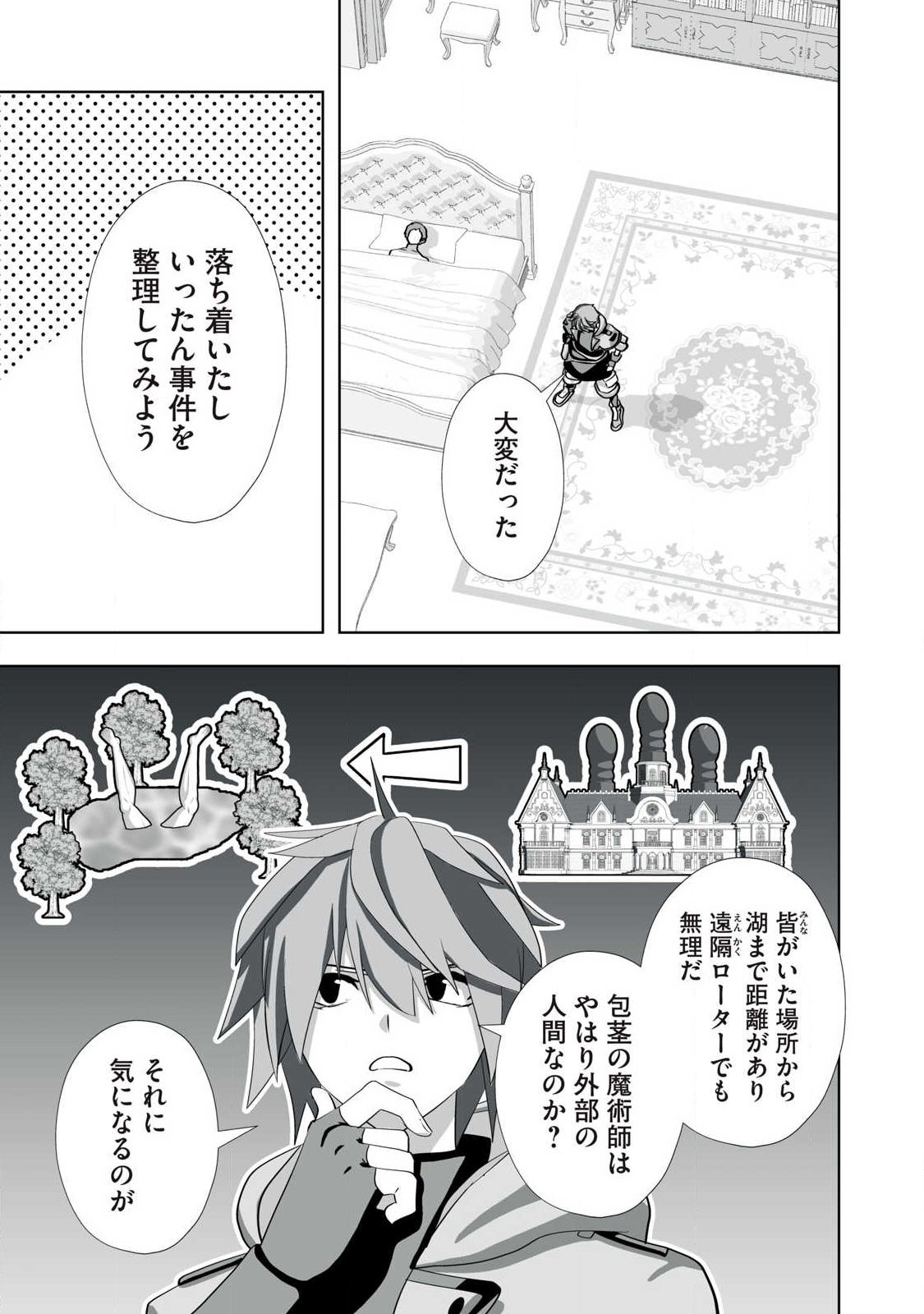 Tsuihou sareta Renkinjutsushi, Adaruto Guzzu de Sekai wo Sukuu ~ Donna Monsutaa mo Zettai ni Ikaseru Otoko ~ Chap 75 - Next Chap 76