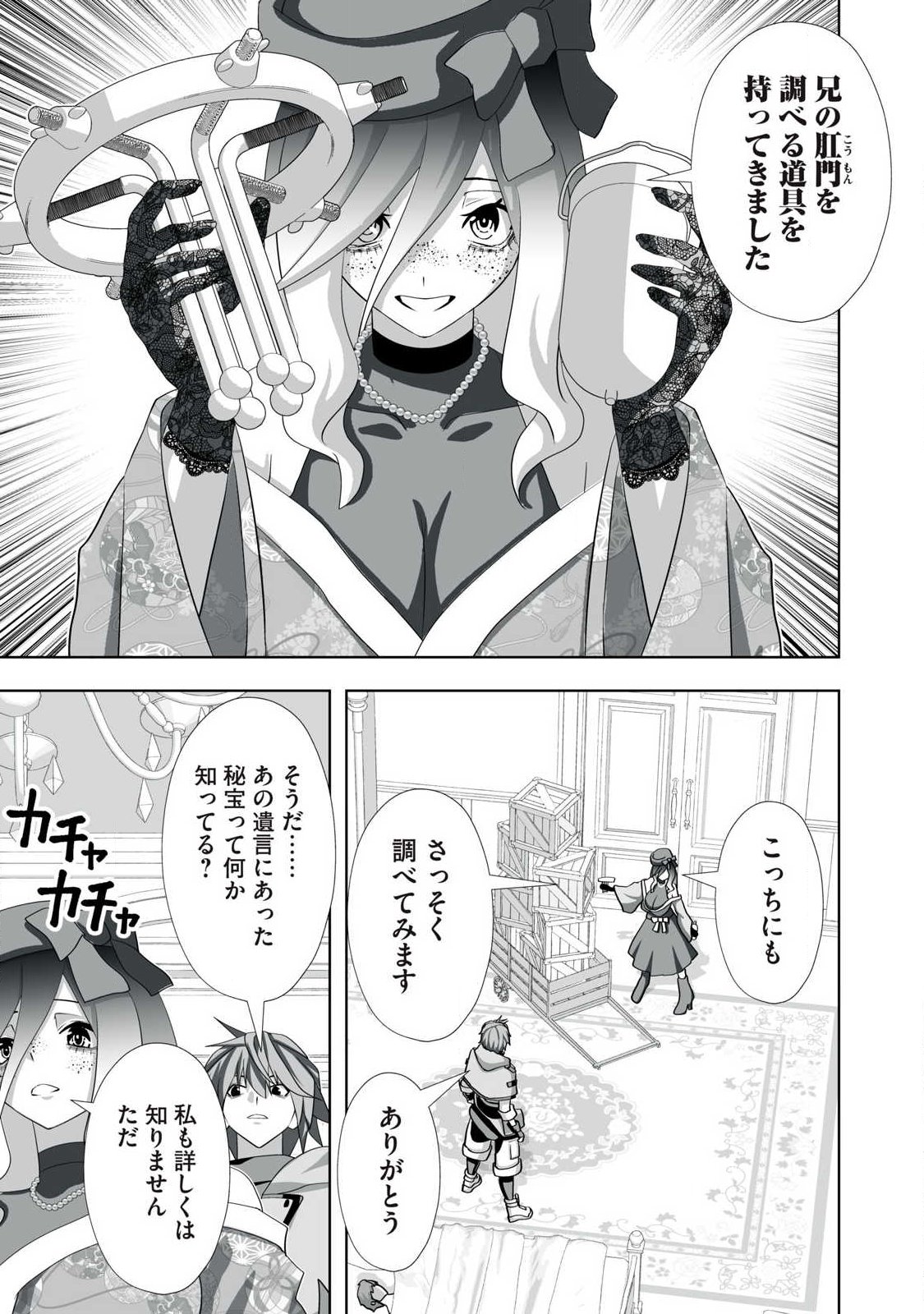 Tsuihou sareta Renkinjutsushi, Adaruto Guzzu de Sekai wo Sukuu ~ Donna Monsutaa mo Zettai ni Ikaseru Otoko ~ Chap 75 - Next Chap 76