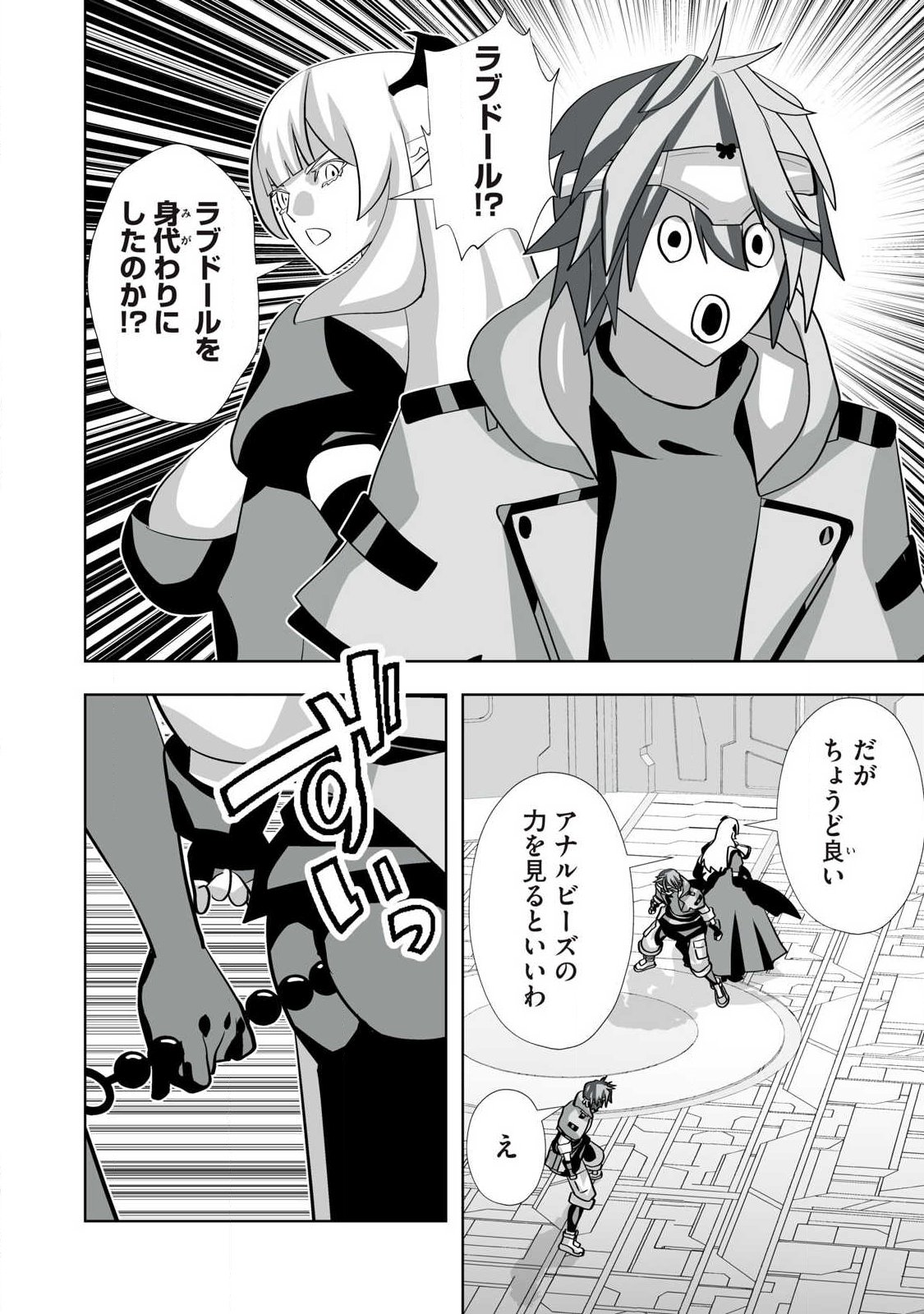 Tsuihou sareta Renkinjutsushi, Adaruto Guzzu de Sekai wo Sukuu ~ Donna Monsutaa mo Zettai ni Ikaseru Otoko ~ Chap 70 - Next Chap 71