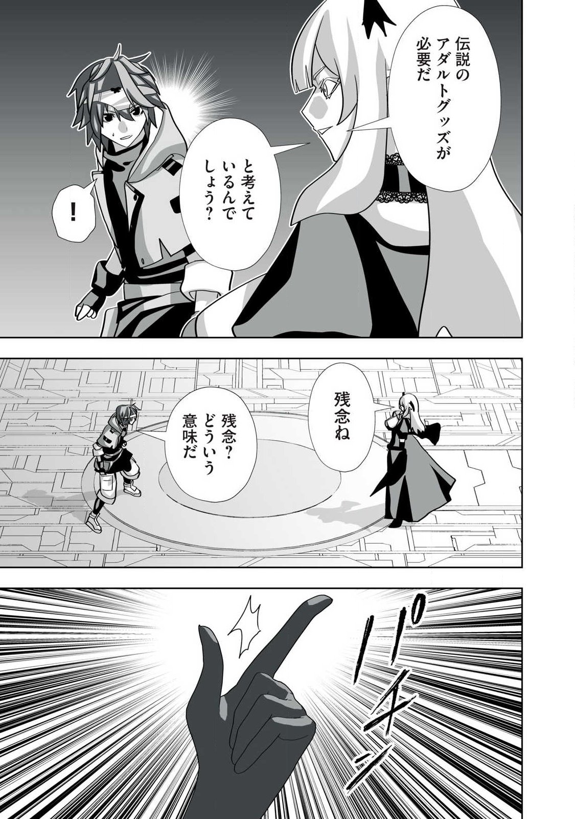Tsuihou sareta Renkinjutsushi, Adaruto Guzzu de Sekai wo Sukuu ~ Donna Monsutaa mo Zettai ni Ikaseru Otoko ~ Chap 70 - Next Chap 71