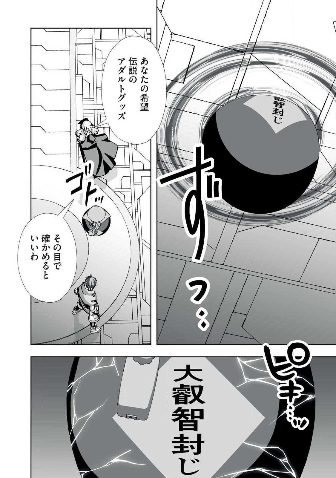 Tsuihou sareta Renkinjutsushi, Adaruto Guzzu de Sekai wo Sukuu ~ Donna Monsutaa mo Zettai ni Ikaseru Otoko ~ Chap 70 - Next Chap 71