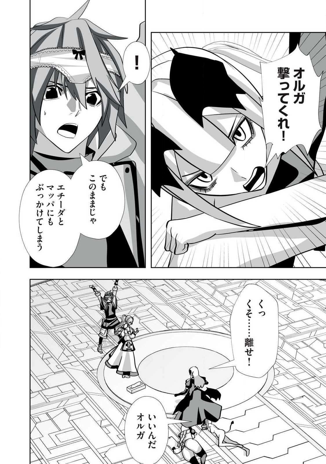 Tsuihou sareta Renkinjutsushi, Adaruto Guzzu de Sekai wo Sukuu ~ Donna Monsutaa mo Zettai ni Ikaseru Otoko ~ Chap 71 - Next Chap 72