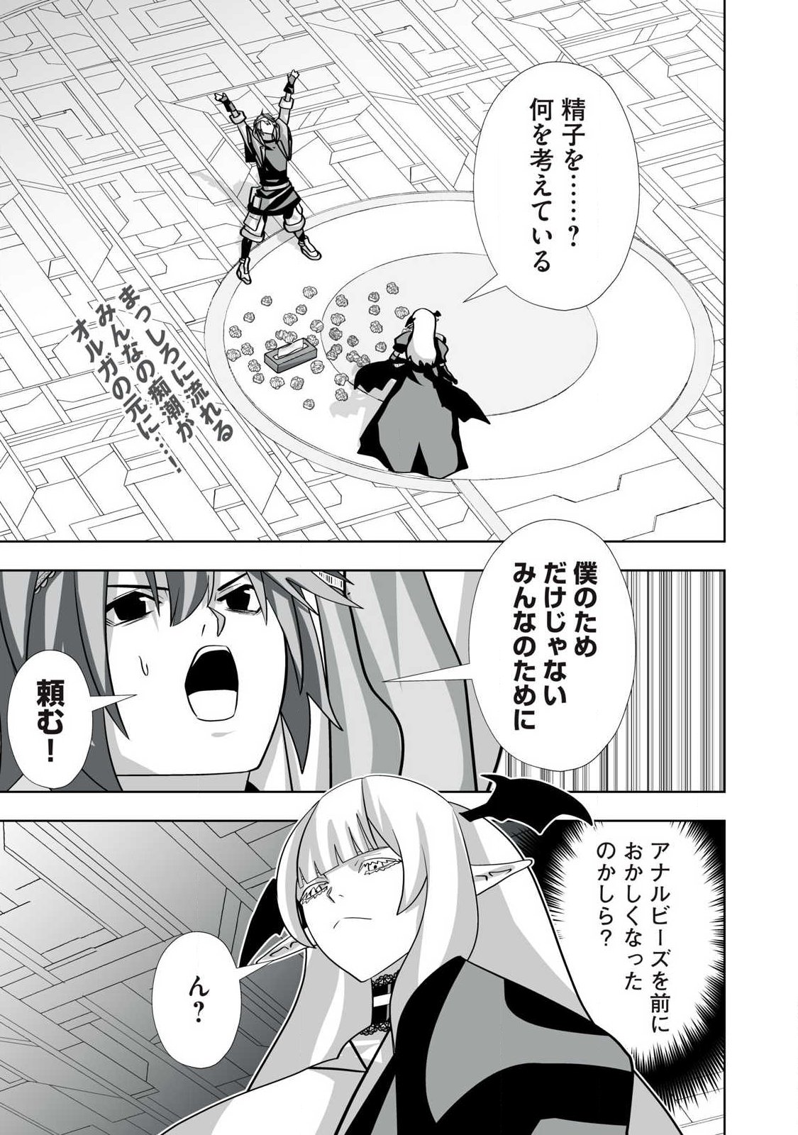 Tsuihou sareta Renkinjutsushi, Adaruto Guzzu de Sekai wo Sukuu ~ Donna Monsutaa mo Zettai ni Ikaseru Otoko ~ Chap 71 - Next Chap 72