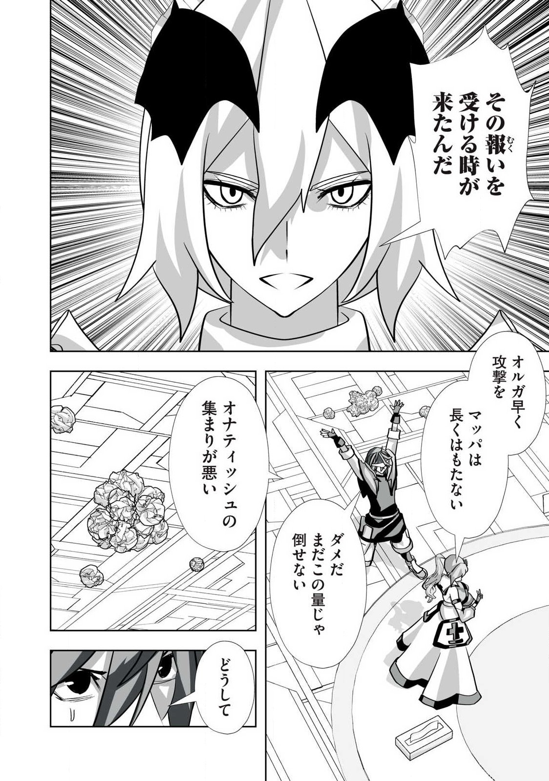 Tsuihou sareta Renkinjutsushi, Adaruto Guzzu de Sekai wo Sukuu ~ Donna Monsutaa mo Zettai ni Ikaseru Otoko ~ Chap 71 - Next Chap 72