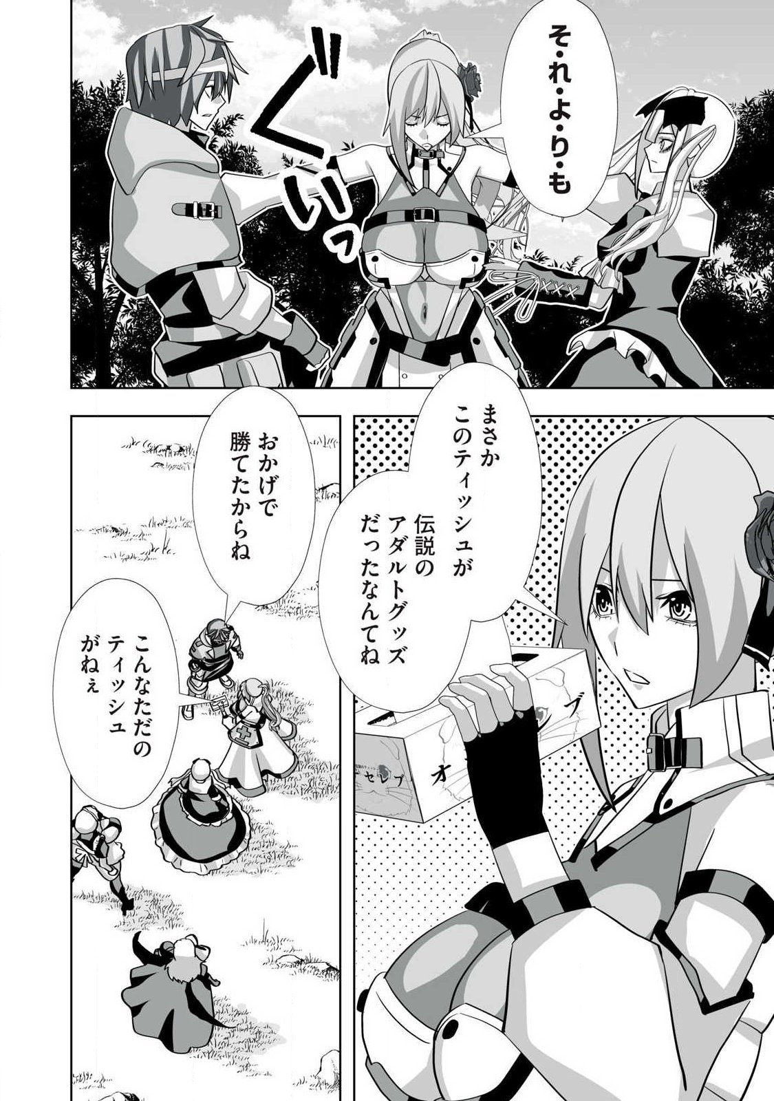 Tsuihou sareta Renkinjutsushi, Adaruto Guzzu de Sekai wo Sukuu ~ Donna Monsutaa mo Zettai ni Ikaseru Otoko ~ Chap 72 - Next Chap 73