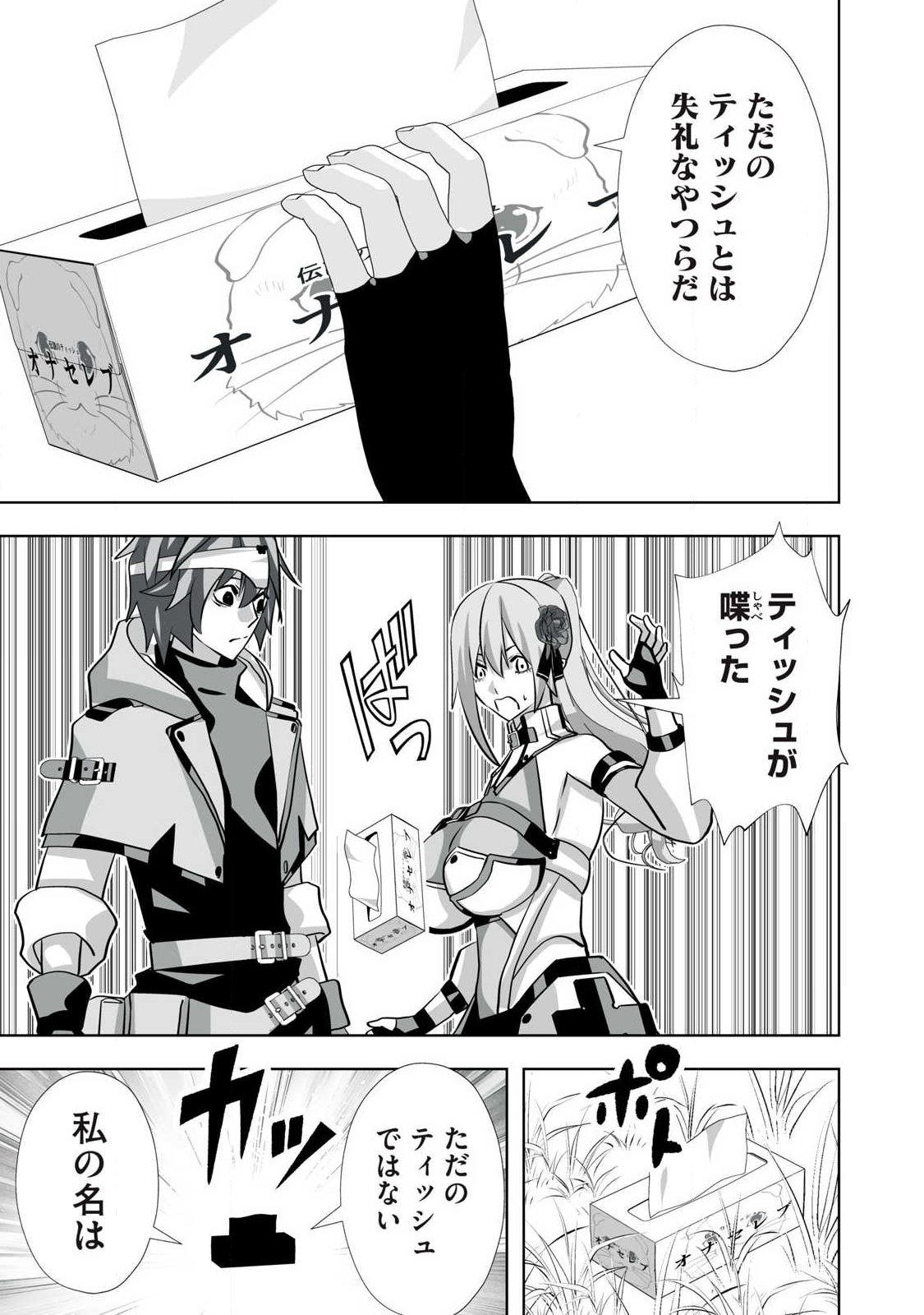 Tsuihou sareta Renkinjutsushi, Adaruto Guzzu de Sekai wo Sukuu ~ Donna Monsutaa mo Zettai ni Ikaseru Otoko ~ Chap 72 - Next Chap 73