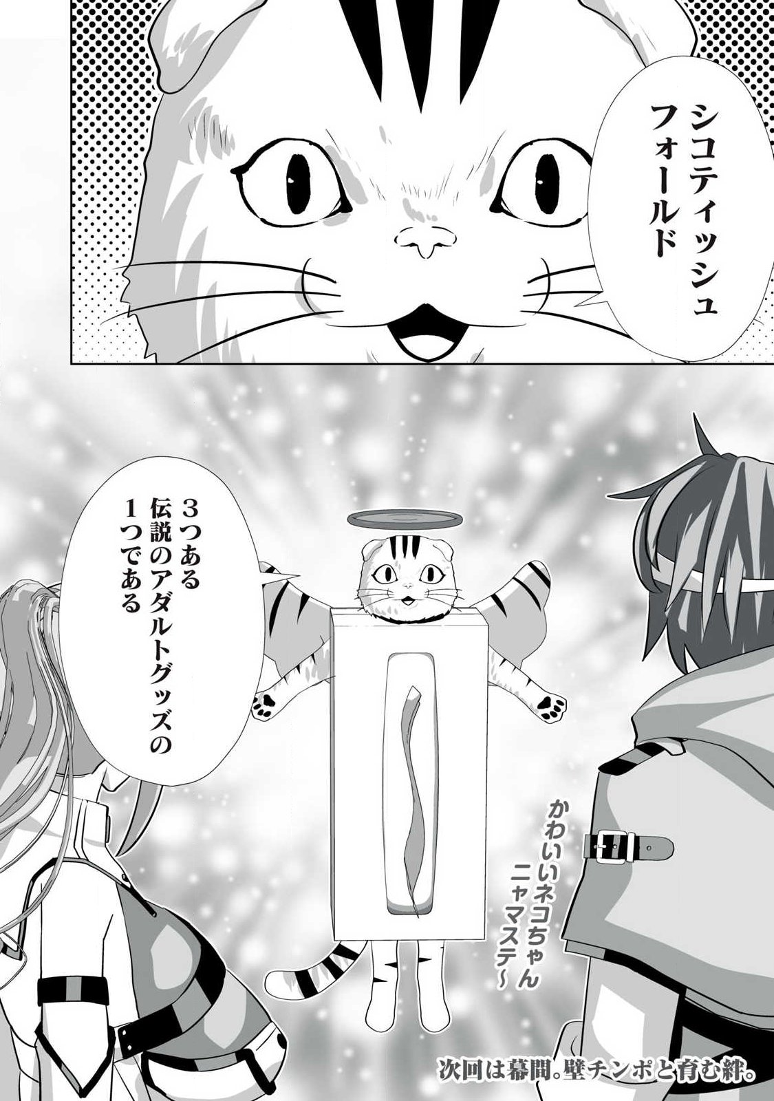 Tsuihou sareta Renkinjutsushi, Adaruto Guzzu de Sekai wo Sukuu ~ Donna Monsutaa mo Zettai ni Ikaseru Otoko ~ Chap 72 - Next Chap 73