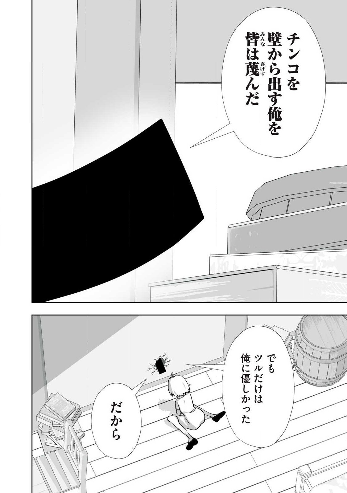 Tsuihou sareta Renkinjutsushi, Adaruto Guzzu de Sekai wo Sukuu ~ Donna Monsutaa mo Zettai ni Ikaseru Otoko ~ Chap 73 - Next Chap 74