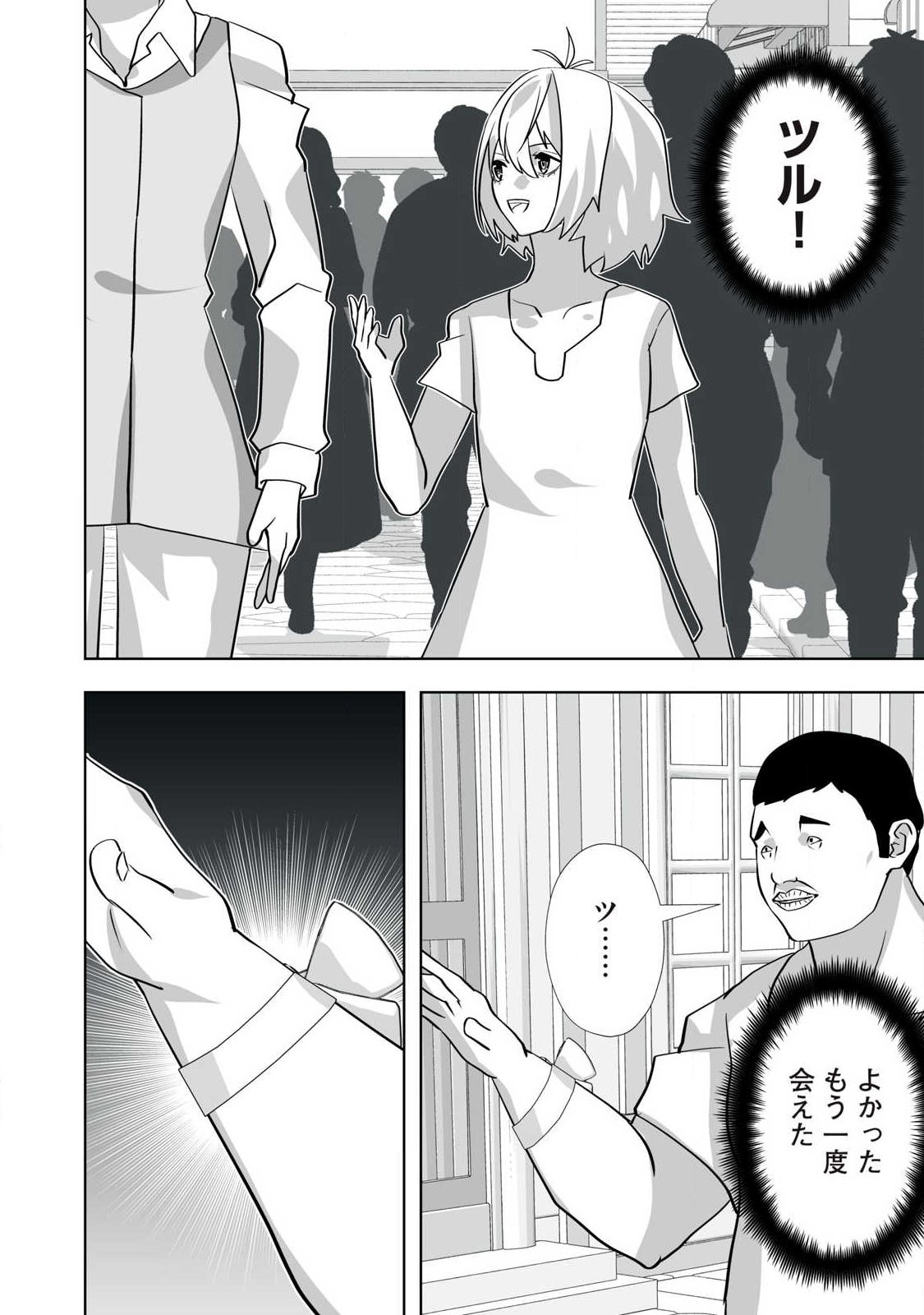 Tsuihou sareta Renkinjutsushi, Adaruto Guzzu de Sekai wo Sukuu ~ Donna Monsutaa mo Zettai ni Ikaseru Otoko ~ Chap 73 - Next Chap 74