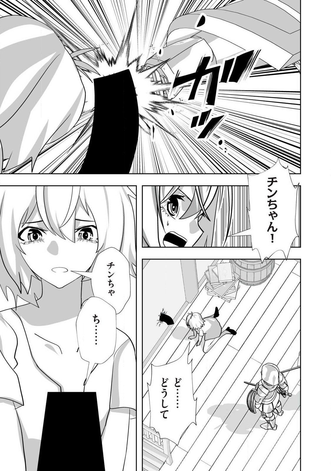 Tsuihou sareta Renkinjutsushi, Adaruto Guzzu de Sekai wo Sukuu ~ Donna Monsutaa mo Zettai ni Ikaseru Otoko ~ Chap 73 - Next Chap 74