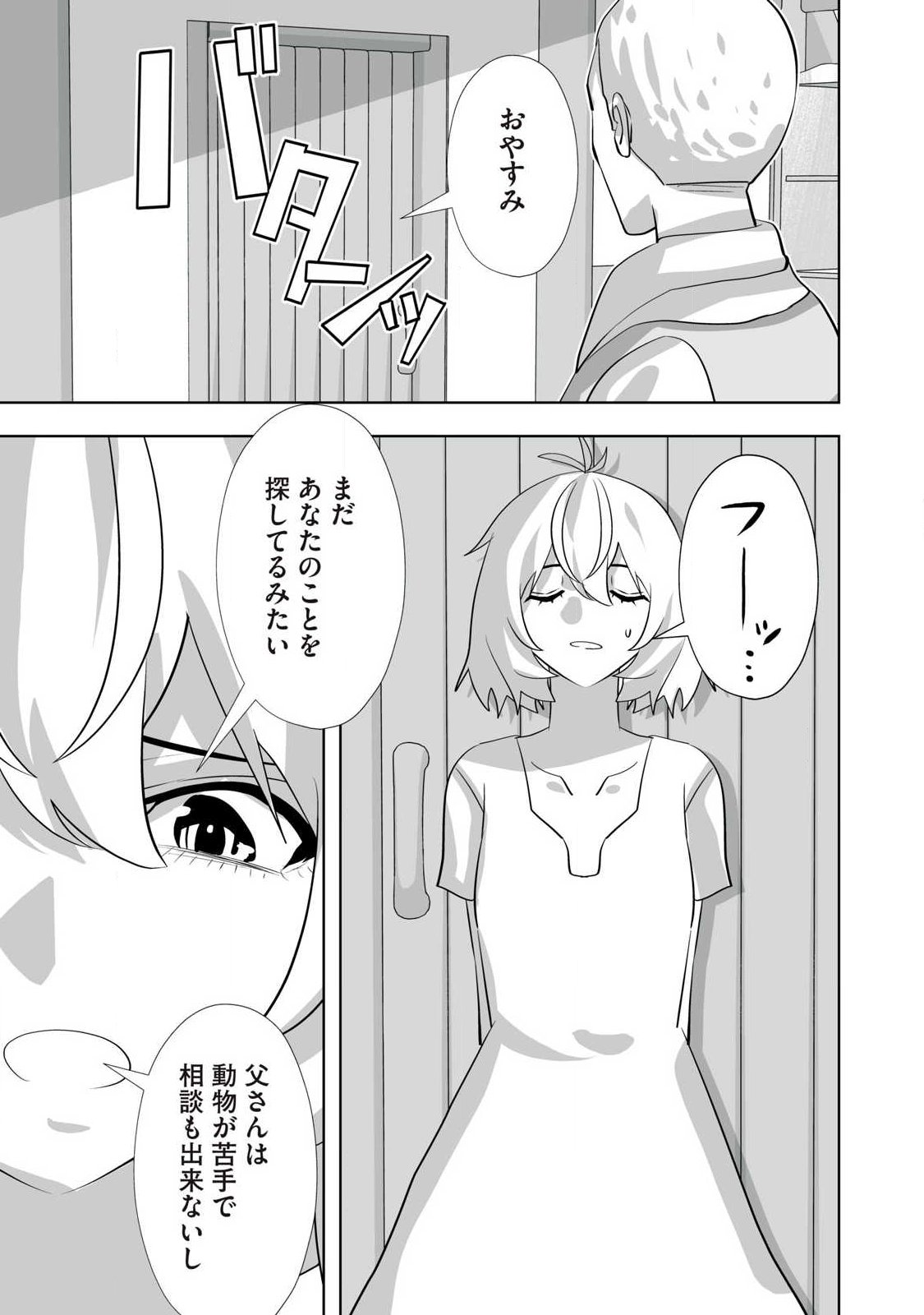 Tsuihou sareta Renkinjutsushi, Adaruto Guzzu de Sekai wo Sukuu ~ Donna Monsutaa mo Zettai ni Ikaseru Otoko ~ Chap 73 - Next Chap 74