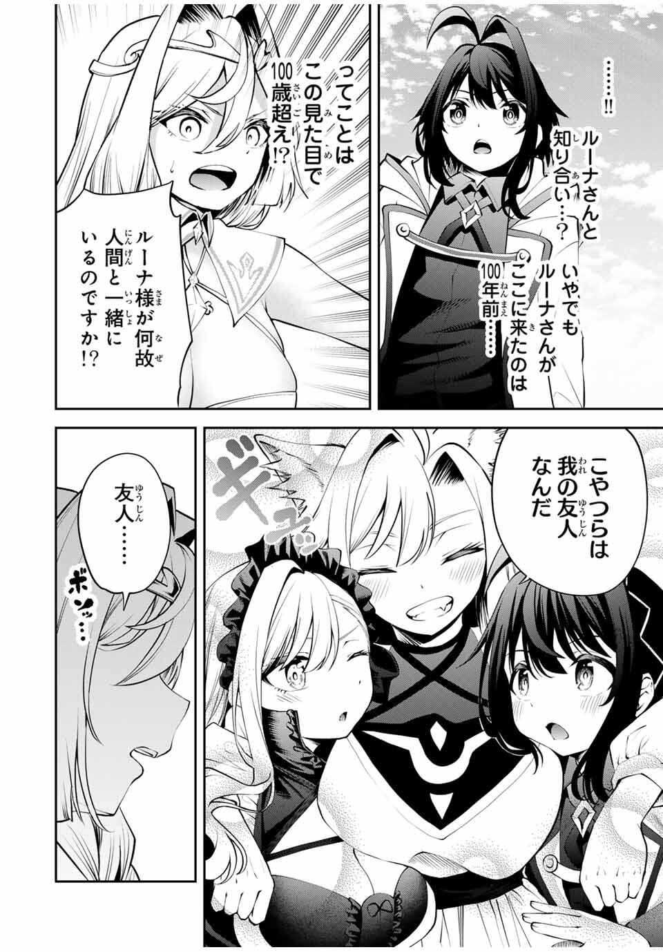 追放された転生王子、『自動製作』スキルで領地を爆速で開拓し最強の村を作ってしまう Chap 27 - Next Chap 28