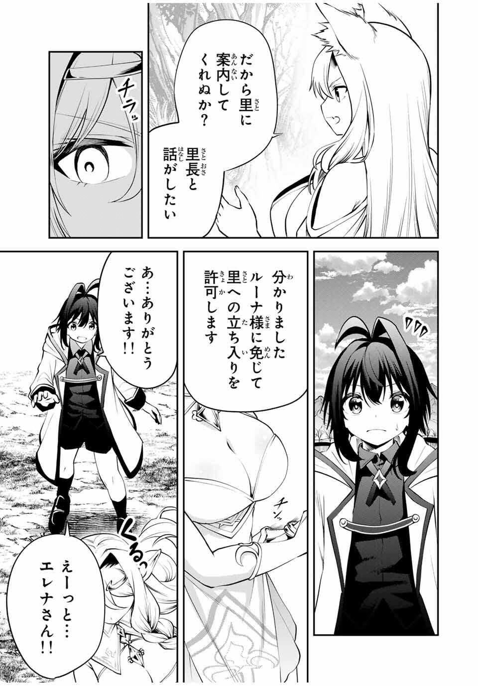 追放された転生王子、『自動製作』スキルで領地を爆速で開拓し最強の村を作ってしまう Chap 27 - Next Chap 28