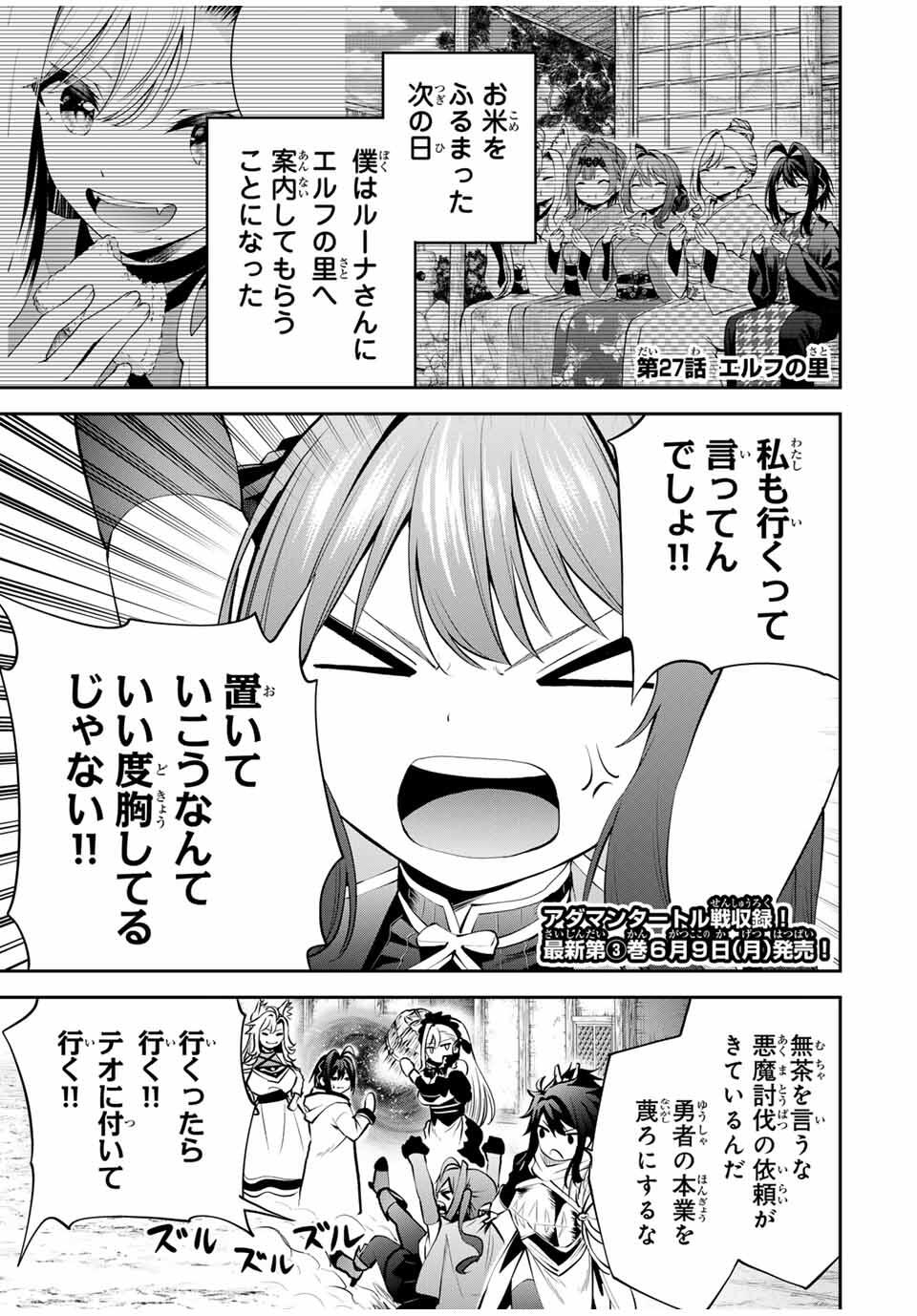 追放された転生王子、『自動製作』スキルで領地を爆速で開拓し最強の村を作ってしまう Chap 27 - Next Chap 28