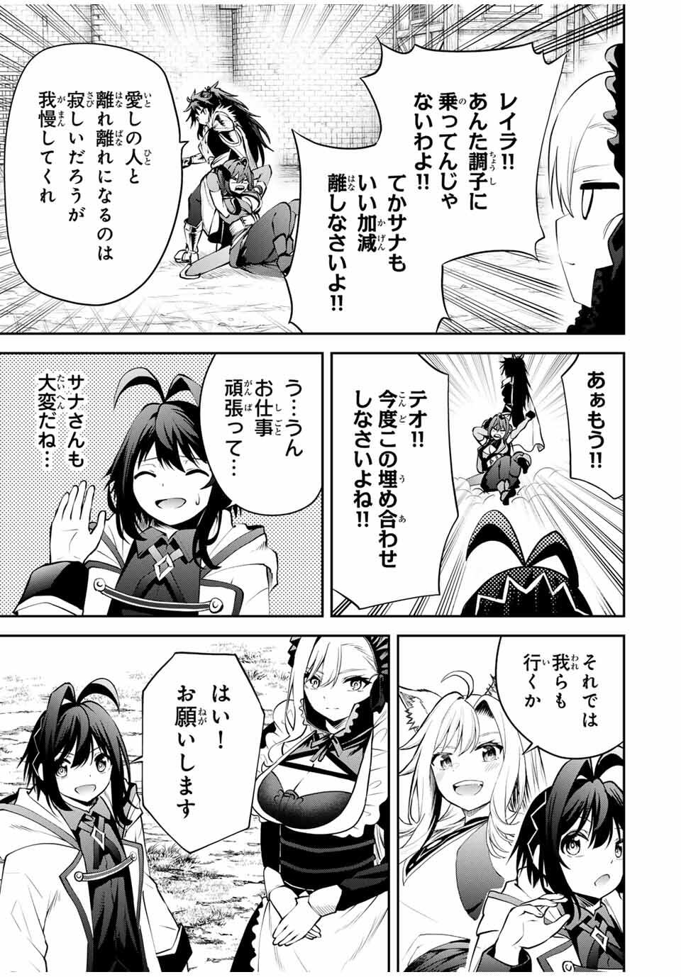 追放された転生王子、『自動製作』スキルで領地を爆速で開拓し最強の村を作ってしまう Chap 27 - Next Chap 28