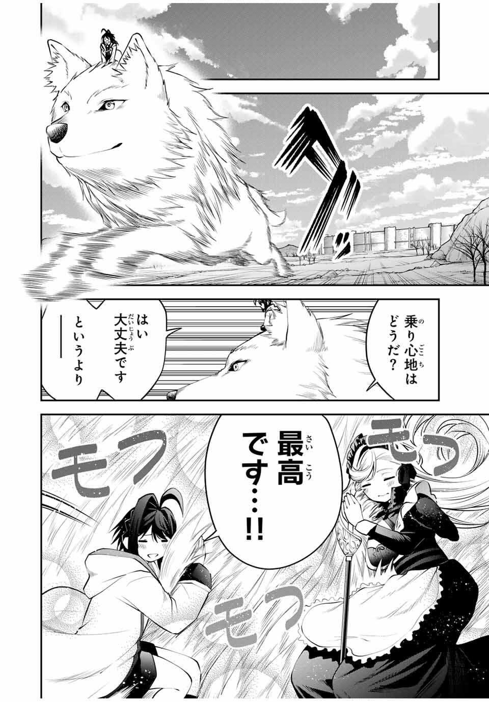 追放された転生王子、『自動製作』スキルで領地を爆速で開拓し最強の村を作ってしまう Chap 27 - Next Chap 28