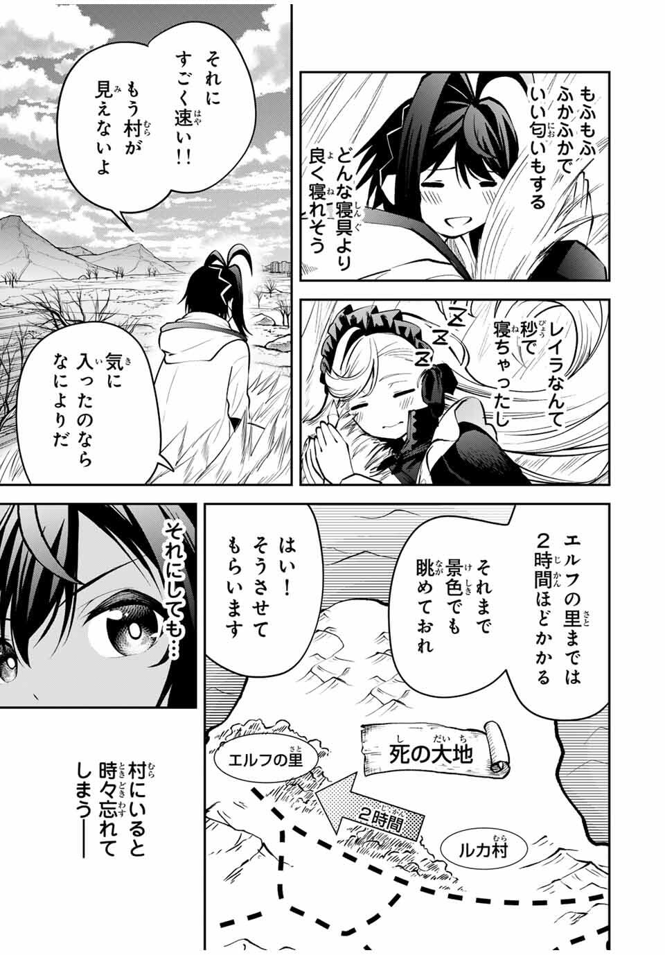 追放された転生王子、『自動製作』スキルで領地を爆速で開拓し最強の村を作ってしまう Chap 27 - Next Chap 28