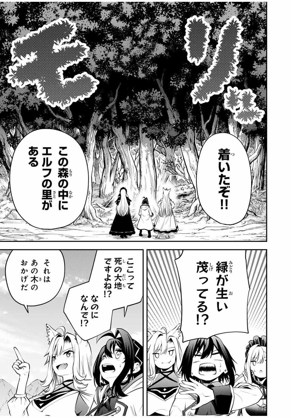 追放された転生王子、『自動製作』スキルで領地を爆速で開拓し最強の村を作ってしまう Chap 27 - Next Chap 28