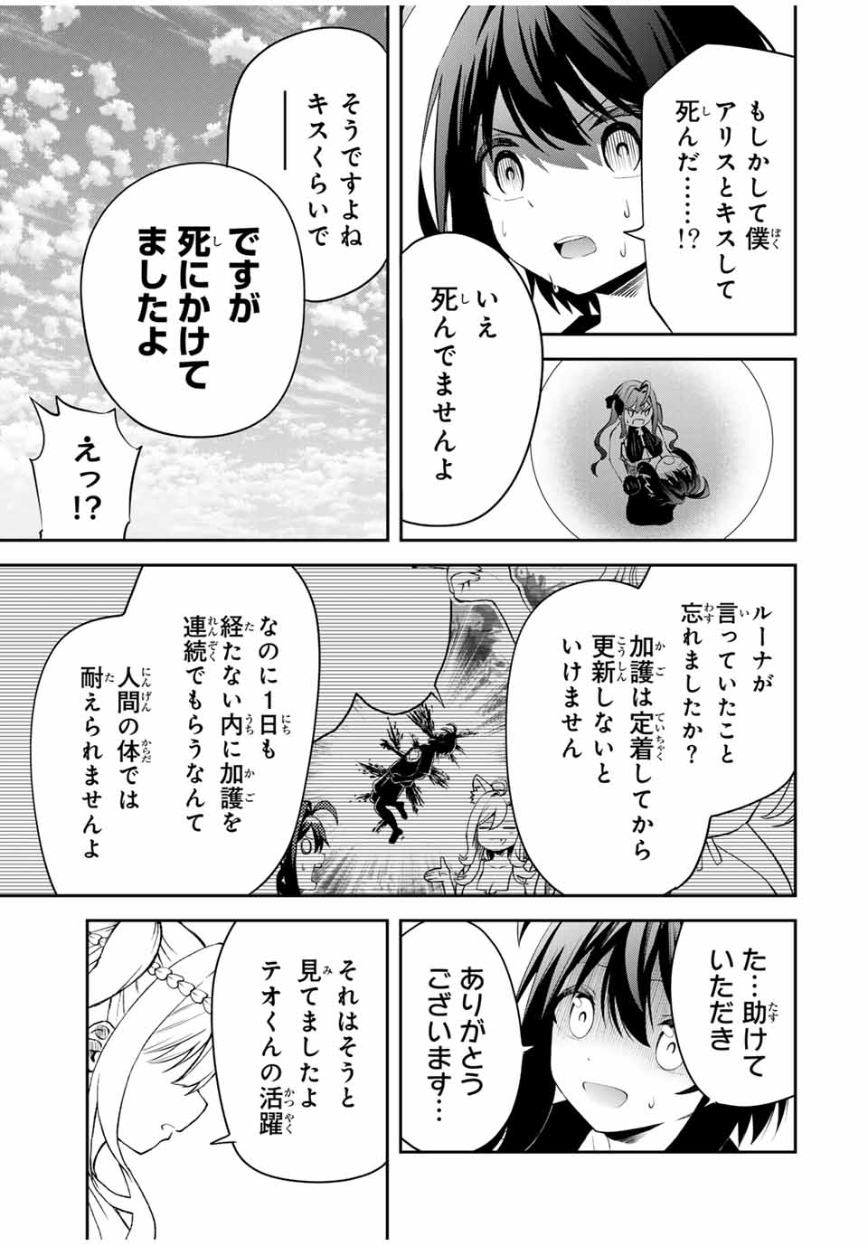 追放された転生王子、『自動製作』スキルで領地を爆速で開拓し最強の村を作ってしまう Chap 25 - Next Chap 26