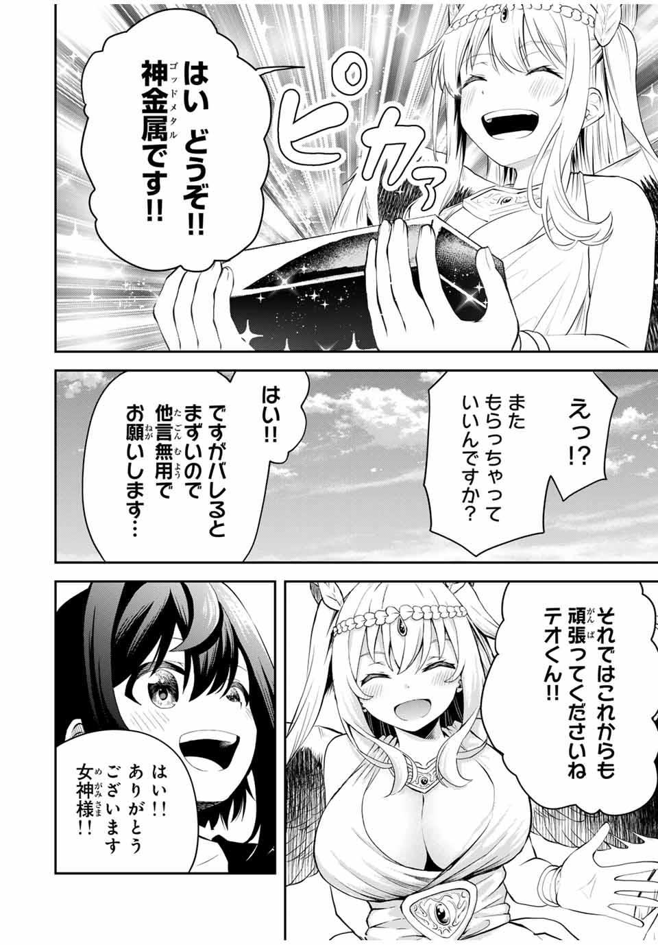 追放された転生王子、『自動製作』スキルで領地を爆速で開拓し最強の村を作ってしまう Chap 25 - Next Chap 26