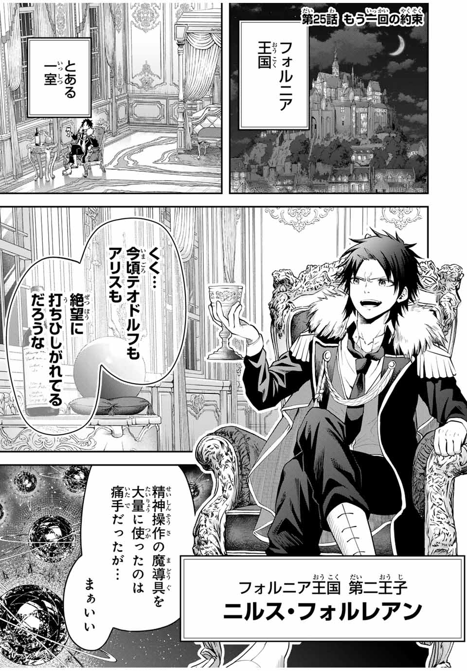 追放された転生王子、『自動製作』スキルで領地を爆速で開拓し最強の村を作ってしまう Chap 25 - Next Chap 26