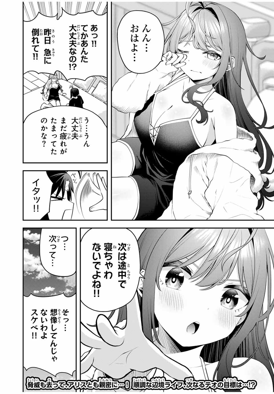 追放された転生王子、『自動製作』スキルで領地を爆速で開拓し最強の村を作ってしまう Chap 25 - Next Chap 26
