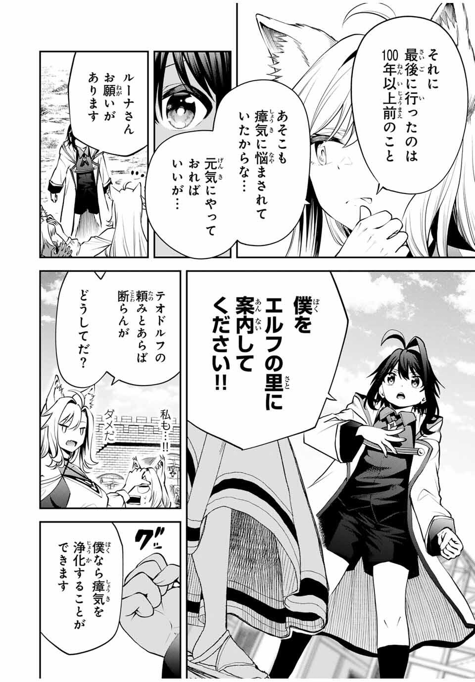 追放された転生王子、『自動製作』スキルで領地を爆速で開拓し最強の村を作ってしまう Chap 26 - Next Chap 27