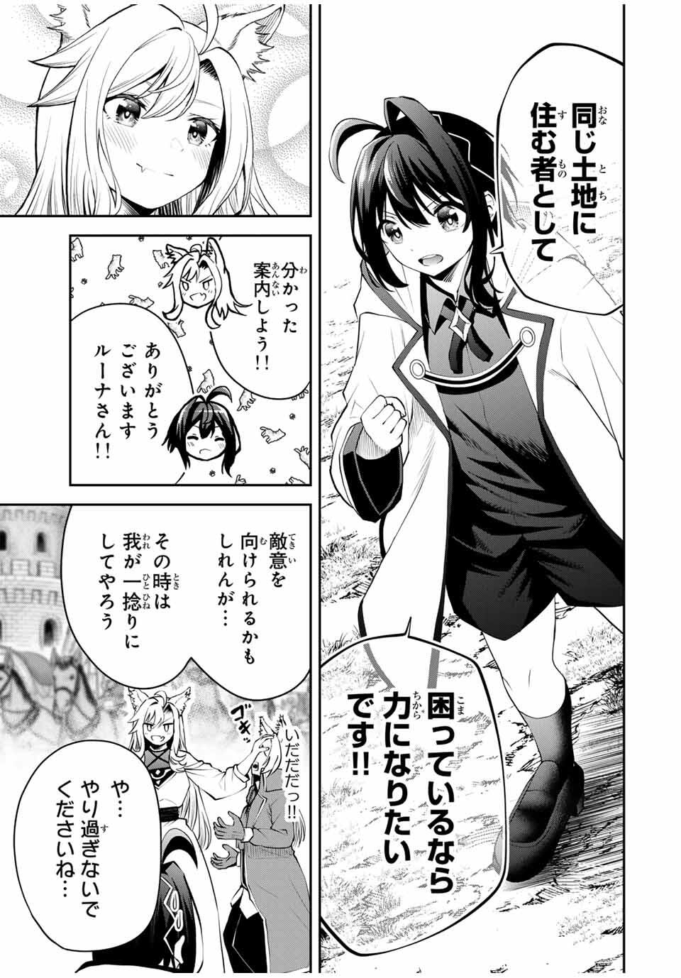 追放された転生王子、『自動製作』スキルで領地を爆速で開拓し最強の村を作ってしまう Chap 26 - Next Chap 27