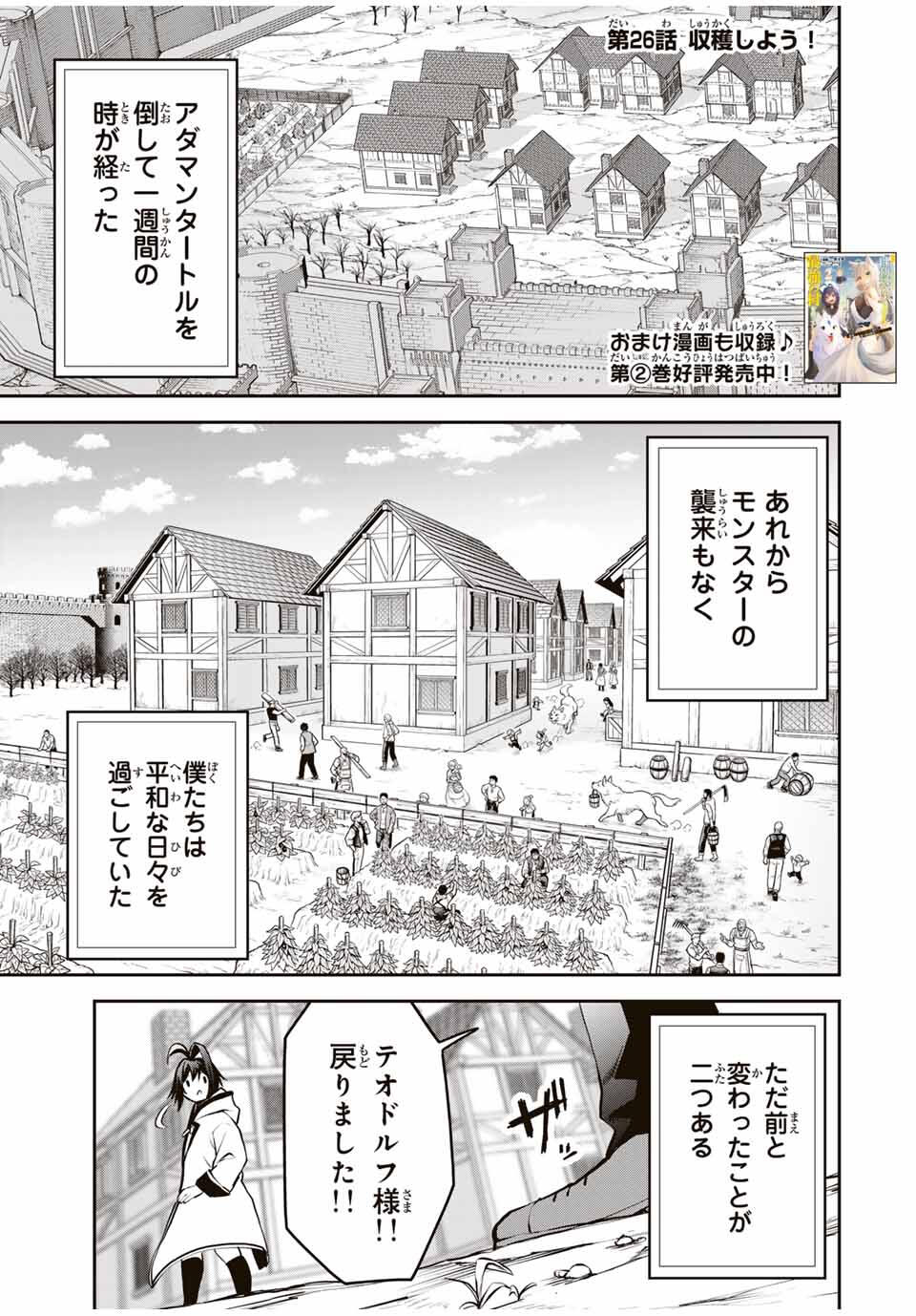 追放された転生王子、『自動製作』スキルで領地を爆速で開拓し最強の村を作ってしまう Chap 26 - Next Chap 27