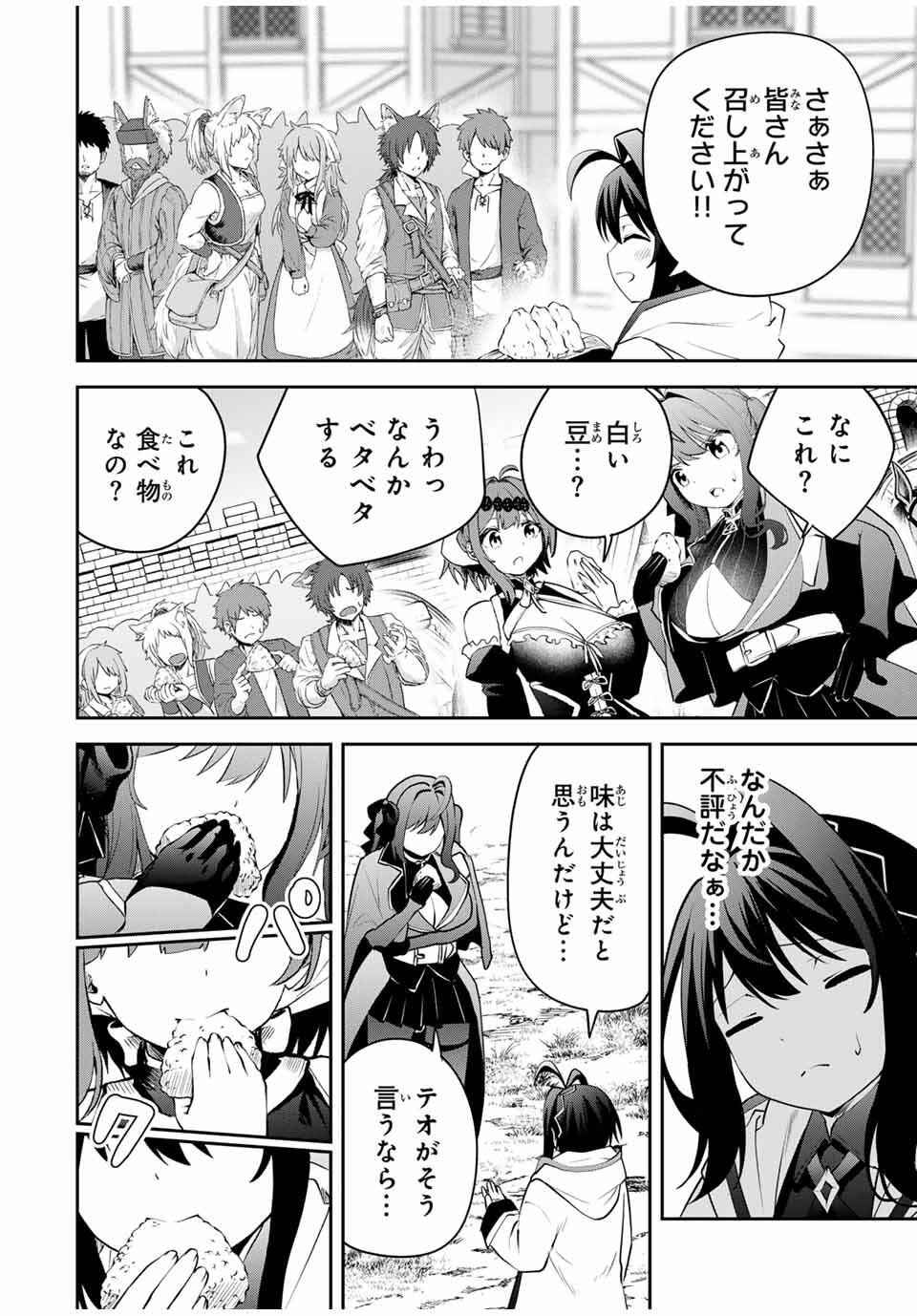 追放された転生王子、『自動製作』スキルで領地を爆速で開拓し最強の村を作ってしまう Chap 26 - Next Chap 27