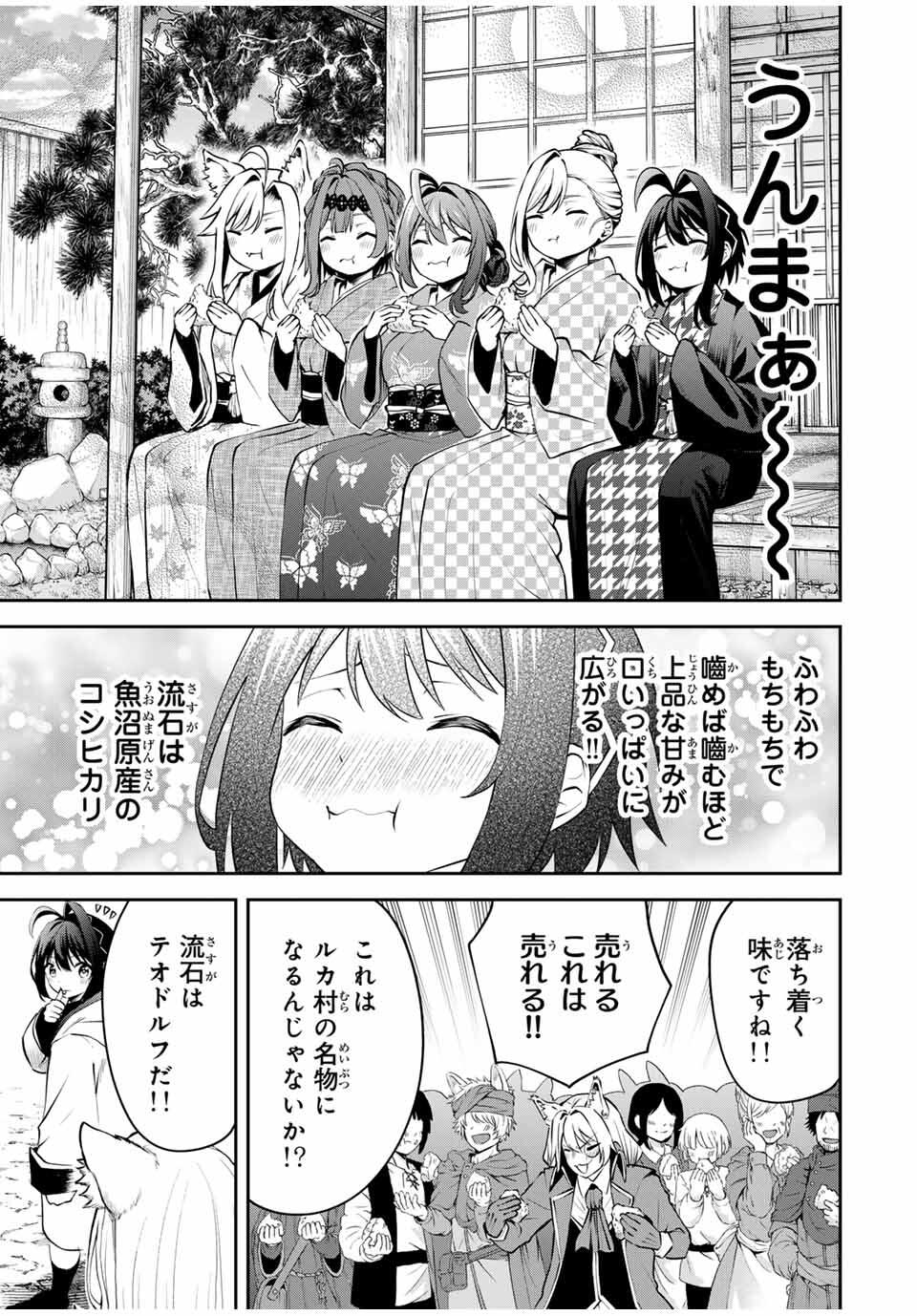 追放された転生王子、『自動製作』スキルで領地を爆速で開拓し最強の村を作ってしまう Chap 26 - Next Chap 27