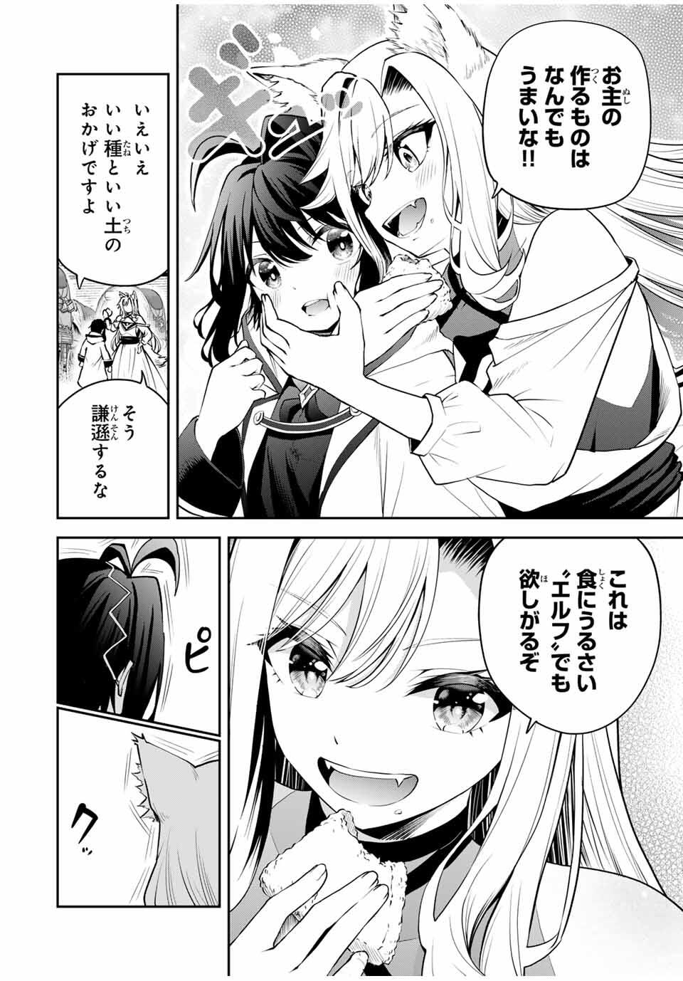追放された転生王子、『自動製作』スキルで領地を爆速で開拓し最強の村を作ってしまう Chap 26 - Next Chap 27