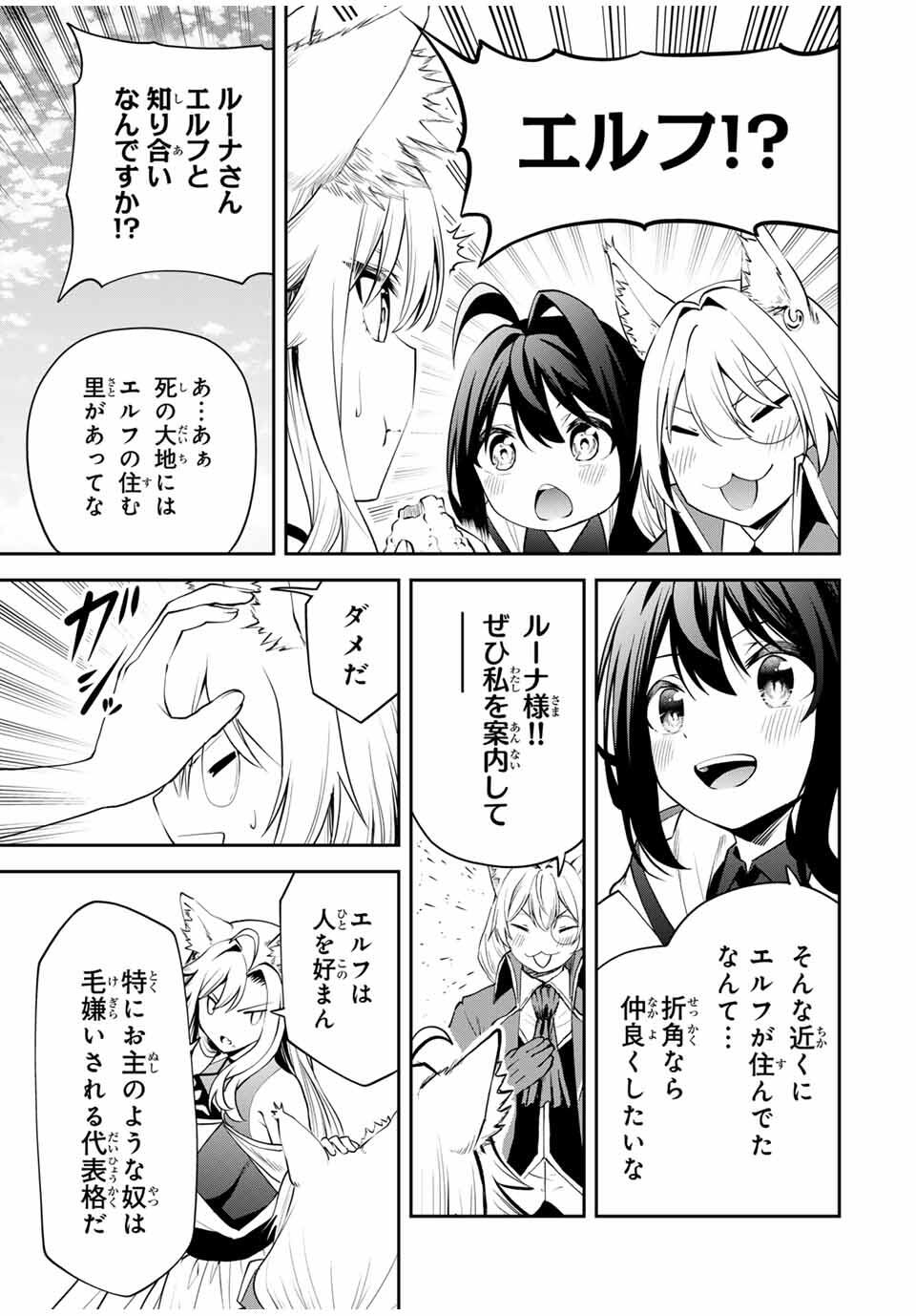 追放された転生王子、『自動製作』スキルで領地を爆速で開拓し最強の村を作ってしまう Chap 26 - Next Chap 27