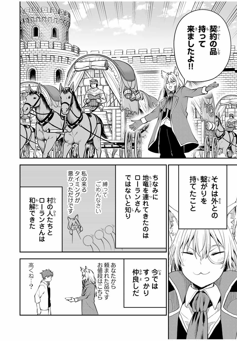 追放された転生王子、『自動製作』スキルで領地を爆速で開拓し最強の村を作ってしまう Chap 26 - Next Chap 27