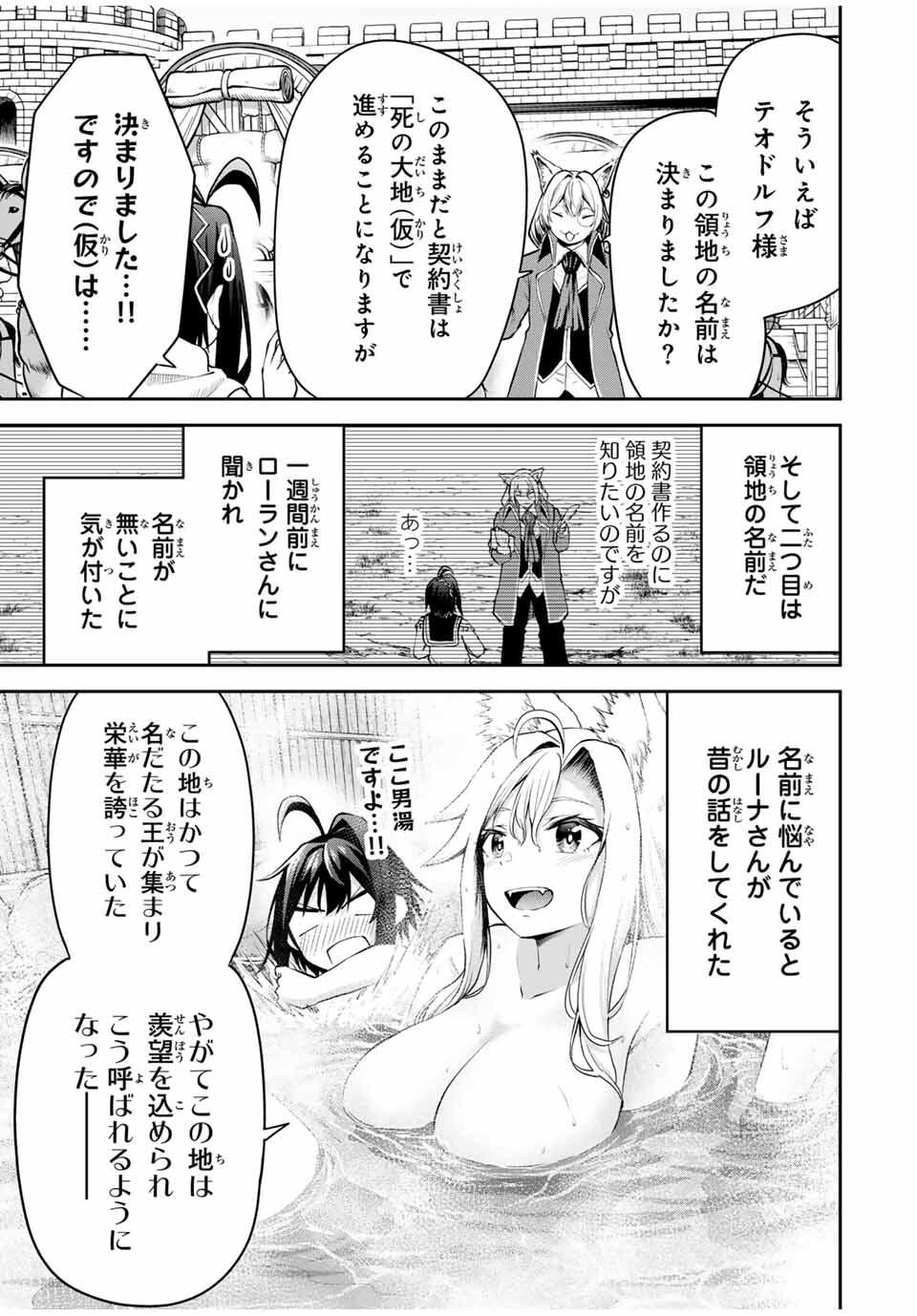 追放された転生王子、『自動製作』スキルで領地を爆速で開拓し最強の村を作ってしまう Chap 26 - Next Chap 27