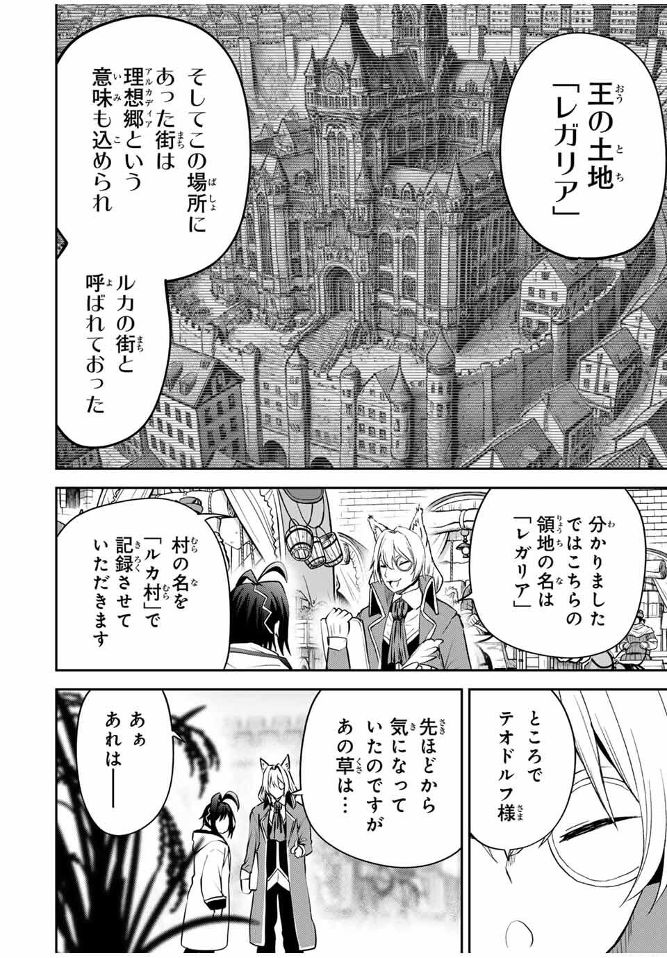 追放された転生王子、『自動製作』スキルで領地を爆速で開拓し最強の村を作ってしまう Chap 26 - Next Chap 27