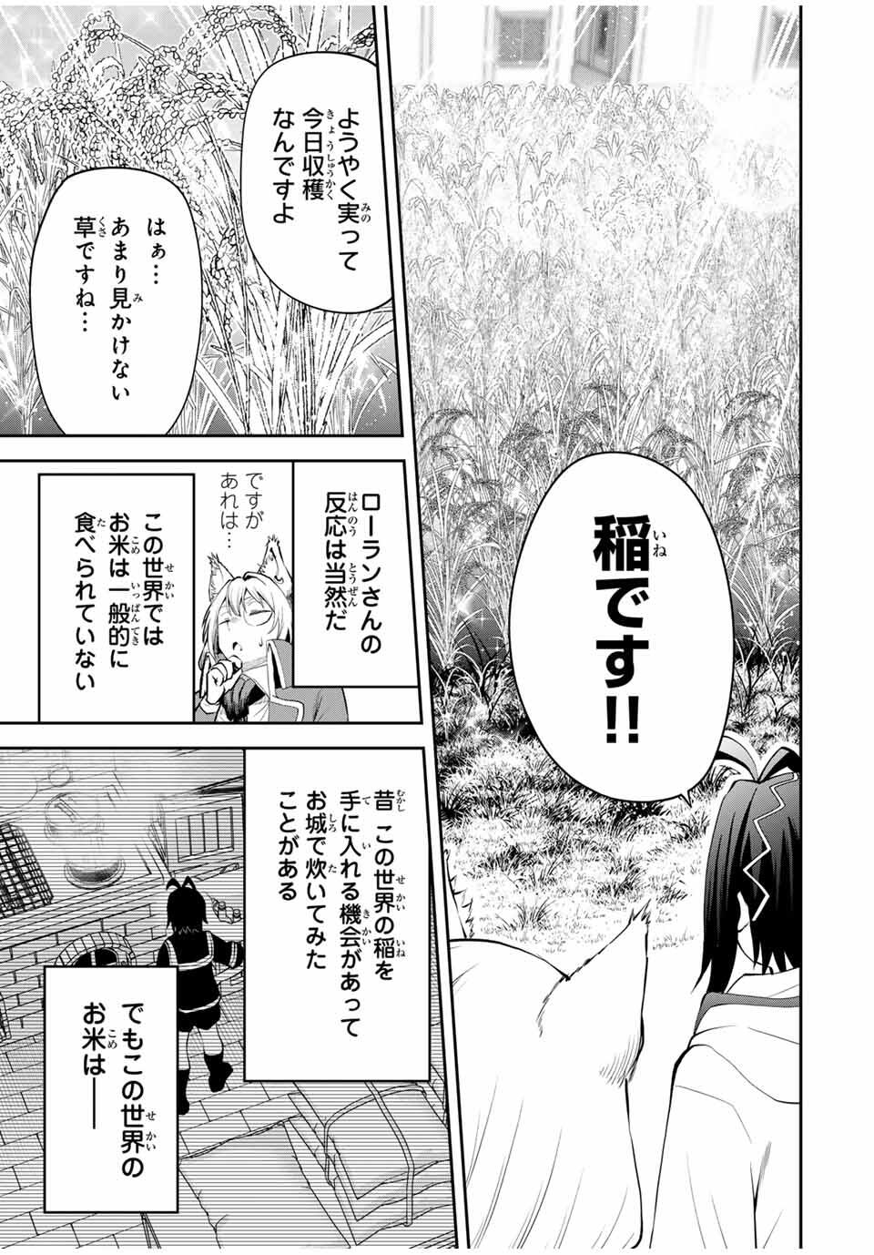 追放された転生王子、『自動製作』スキルで領地を爆速で開拓し最強の村を作ってしまう Chap 26 - Next Chap 27