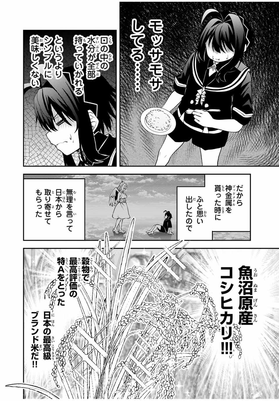 追放された転生王子、『自動製作』スキルで領地を爆速で開拓し最強の村を作ってしまう Chap 26 - Next Chap 27