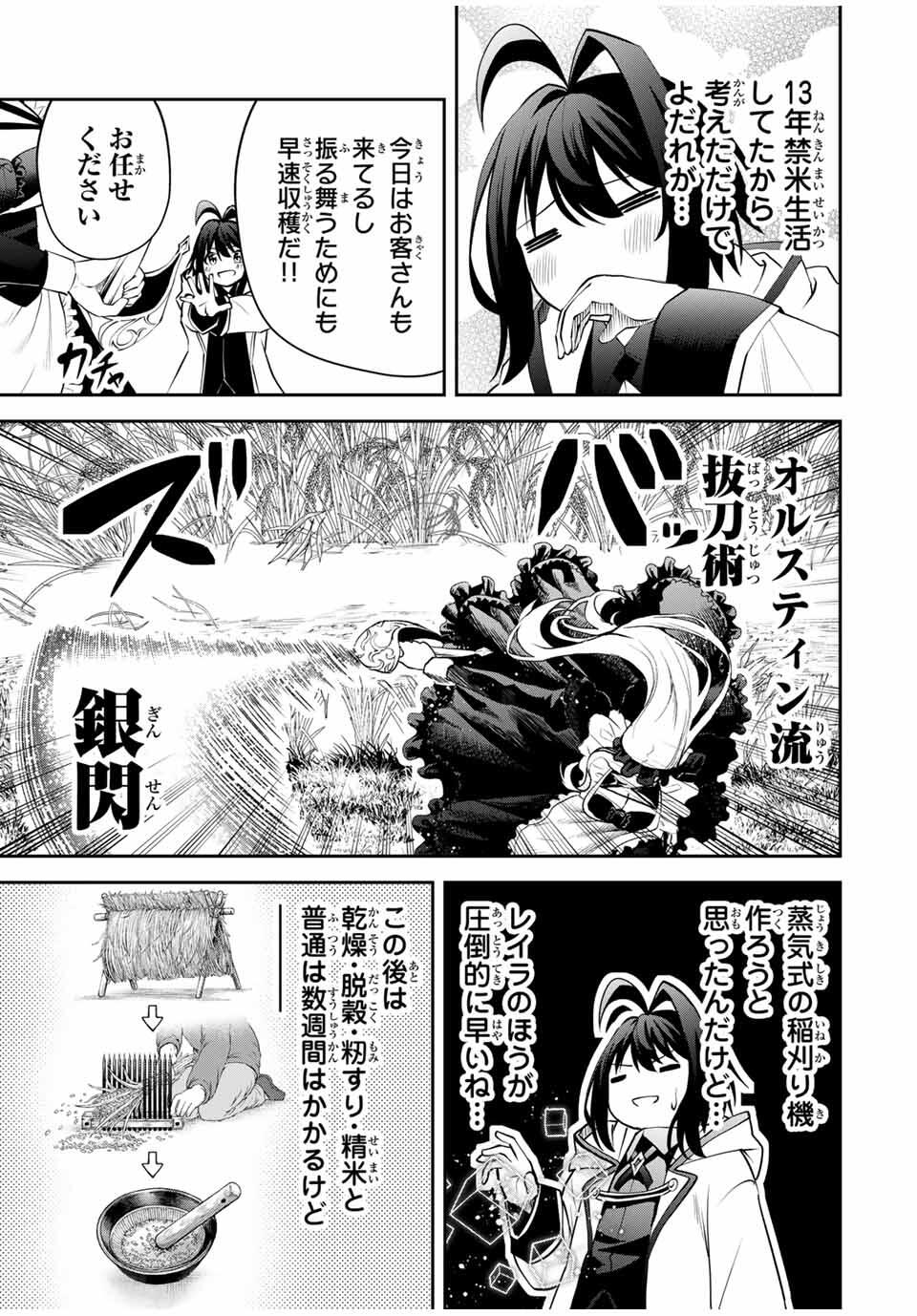 追放された転生王子、『自動製作』スキルで領地を爆速で開拓し最強の村を作ってしまう Chap 26 - Next Chap 27