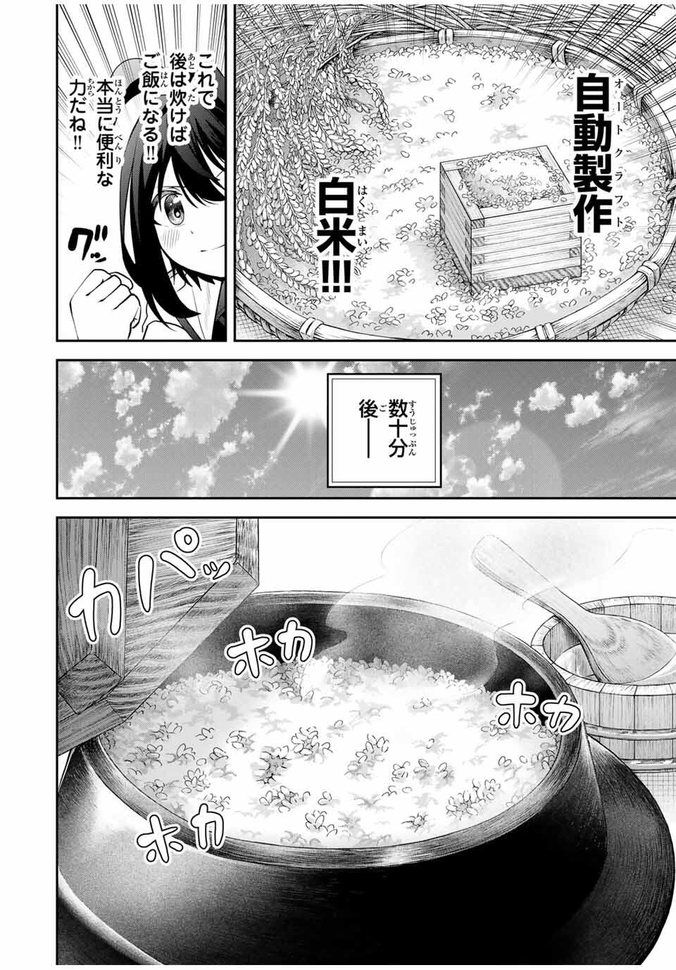 追放された転生王子、『自動製作』スキルで領地を爆速で開拓し最強の村を作ってしまう Chap 26 - Next Chap 27