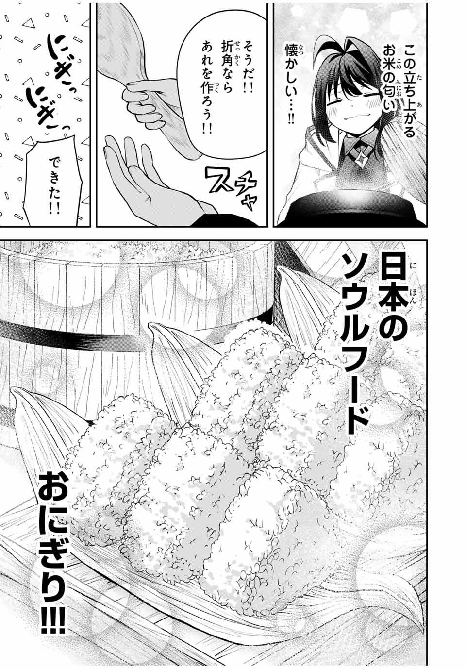 追放された転生王子、『自動製作』スキルで領地を爆速で開拓し最強の村を作ってしまう Chap 26 - Next Chap 27