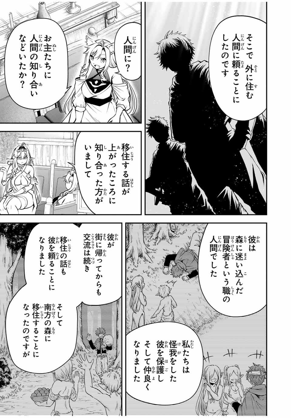 追放された転生王子、『自動製作』スキルで領地を爆速で開拓し最強の村を作ってしまう Chap 28 - Next Chap 29