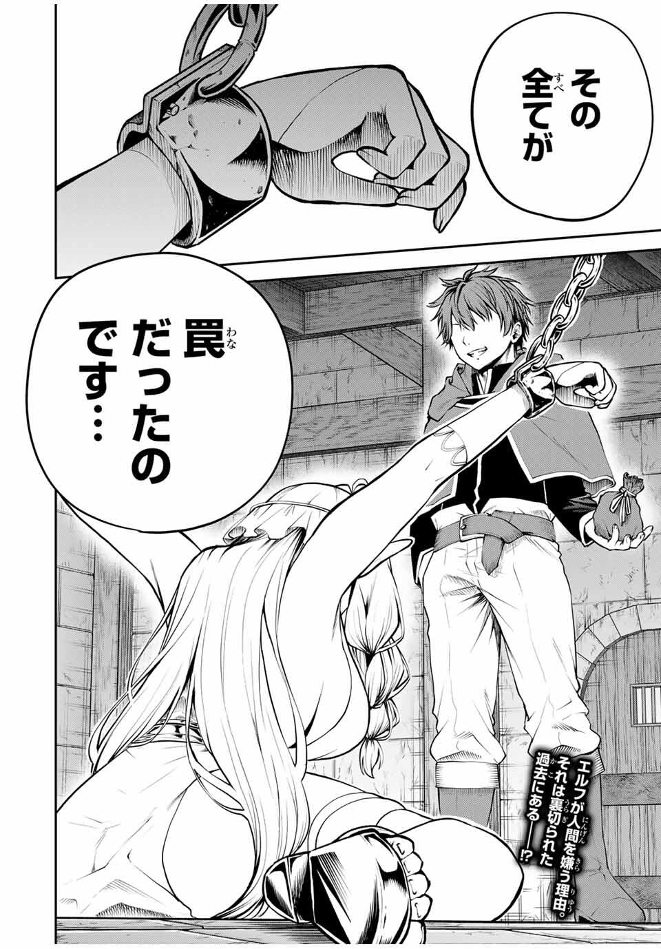 追放された転生王子、『自動製作』スキルで領地を爆速で開拓し最強の村を作ってしまう Chap 28 - Next Chap 29