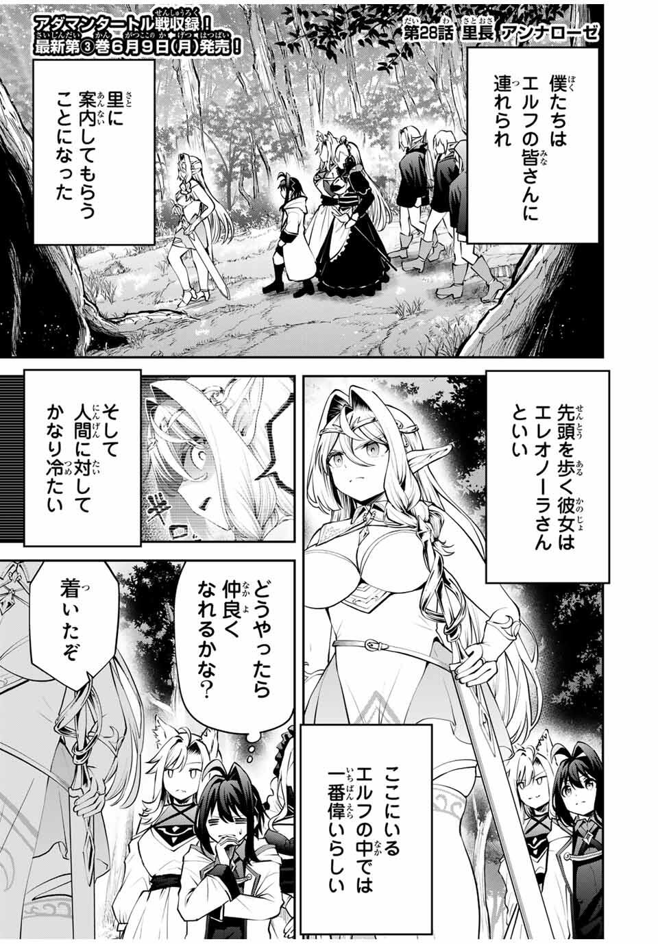 追放された転生王子、『自動製作』スキルで領地を爆速で開拓し最強の村を作ってしまう Chap 28 - Next Chap 29