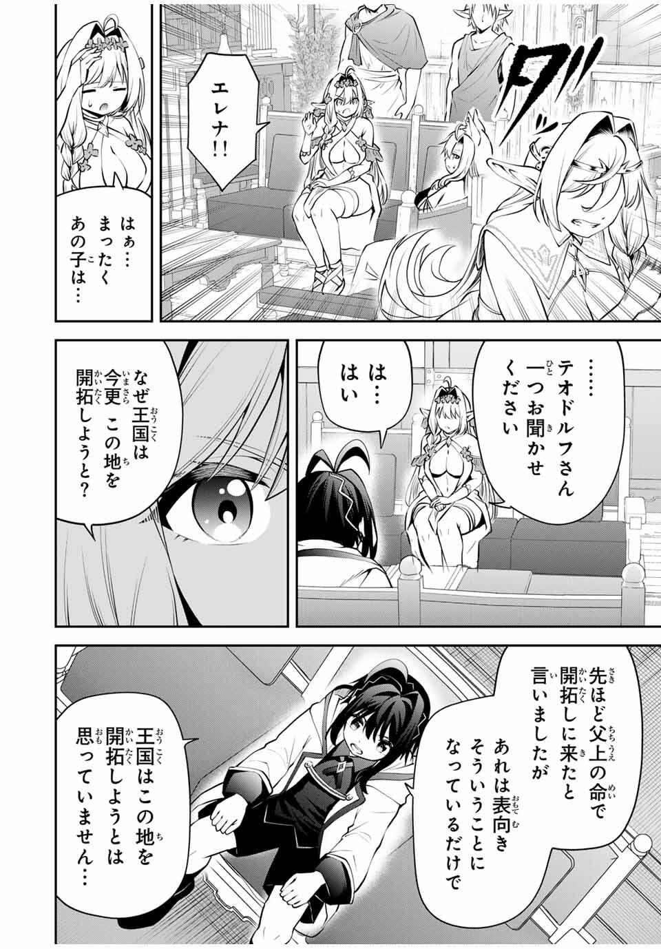 追放された転生王子、『自動製作』スキルで領地を爆速で開拓し最強の村を作ってしまう Chap 28 - Next Chap 29