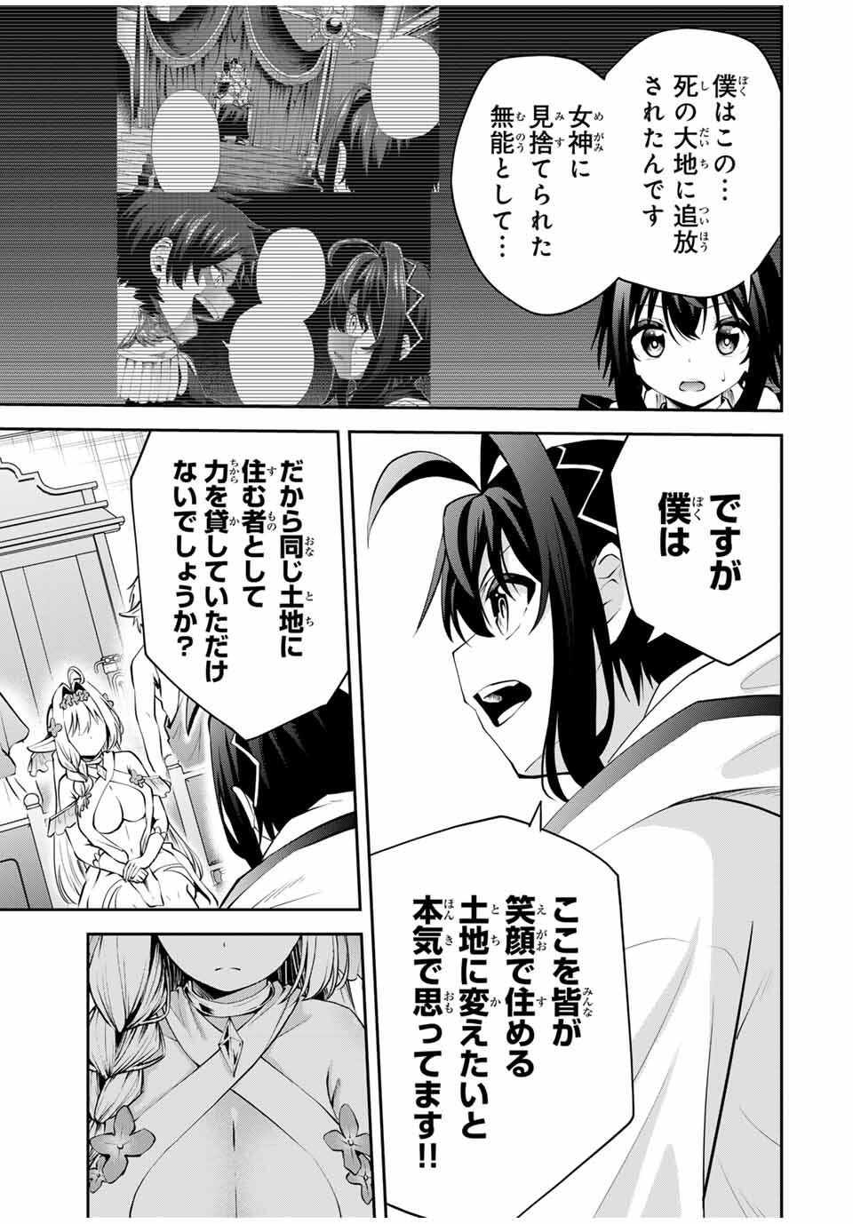 追放された転生王子、『自動製作』スキルで領地を爆速で開拓し最強の村を作ってしまう Chap 28 - Next Chap 29