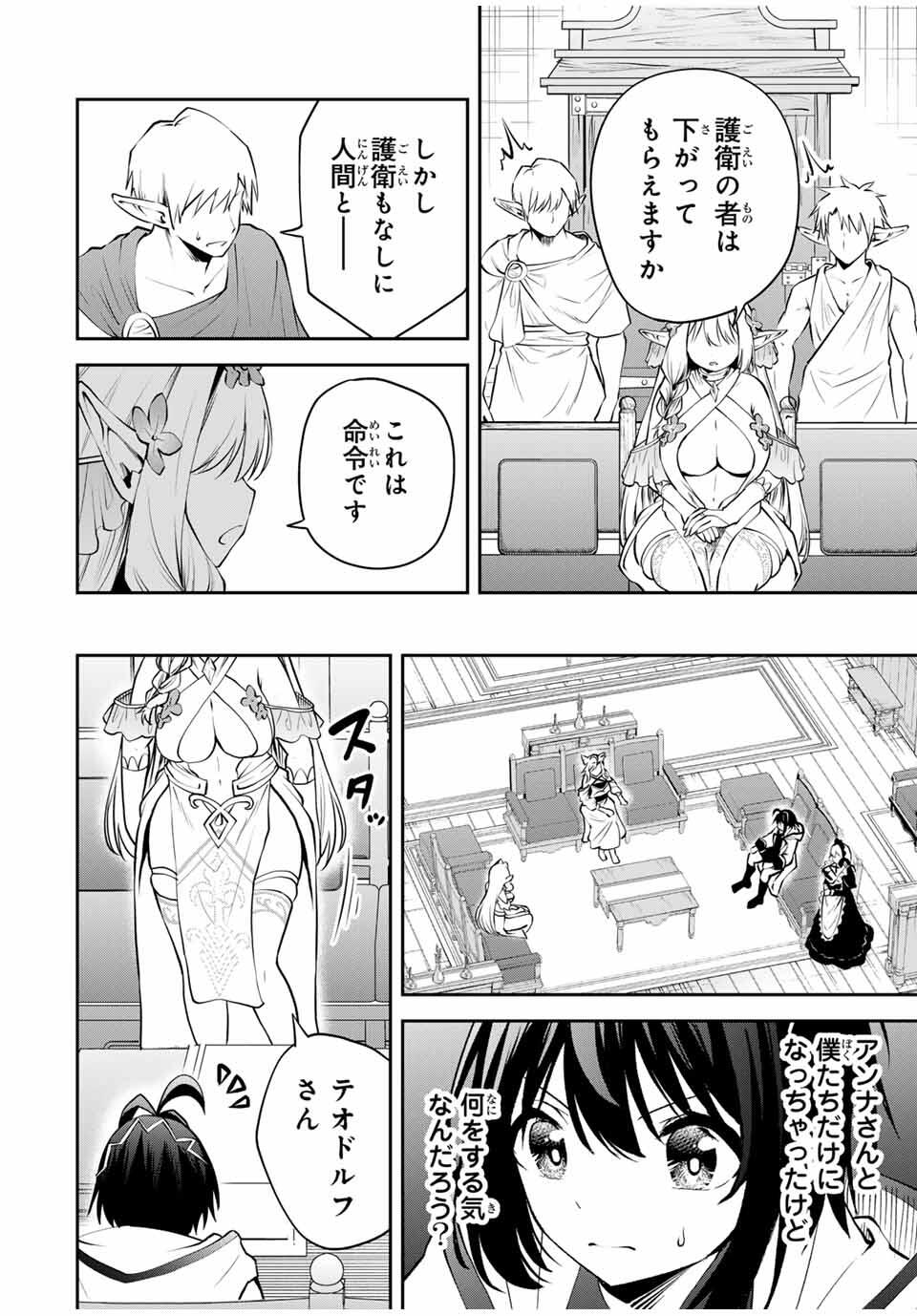 追放された転生王子、『自動製作』スキルで領地を爆速で開拓し最強の村を作ってしまう Chap 28 - Next Chap 29