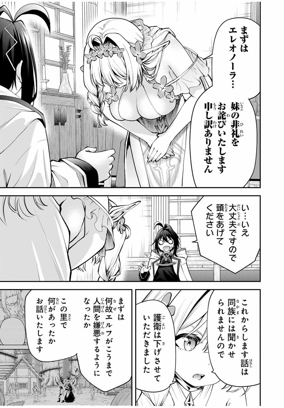追放された転生王子、『自動製作』スキルで領地を爆速で開拓し最強の村を作ってしまう Chap 28 - Next Chap 29
