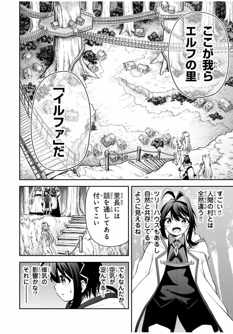 追放された転生王子、『自動製作』スキルで領地を爆速で開拓し最強の村を作ってしまう Chap 28 - Next Chap 29