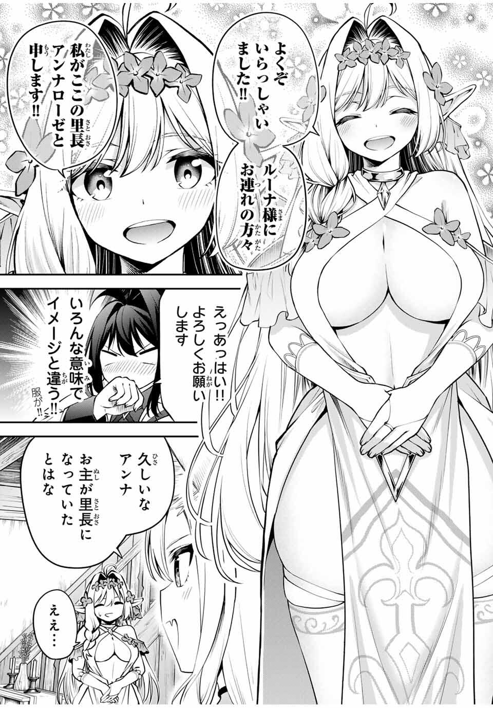追放された転生王子、『自動製作』スキルで領地を爆速で開拓し最強の村を作ってしまう Chap 28 - Next Chap 29